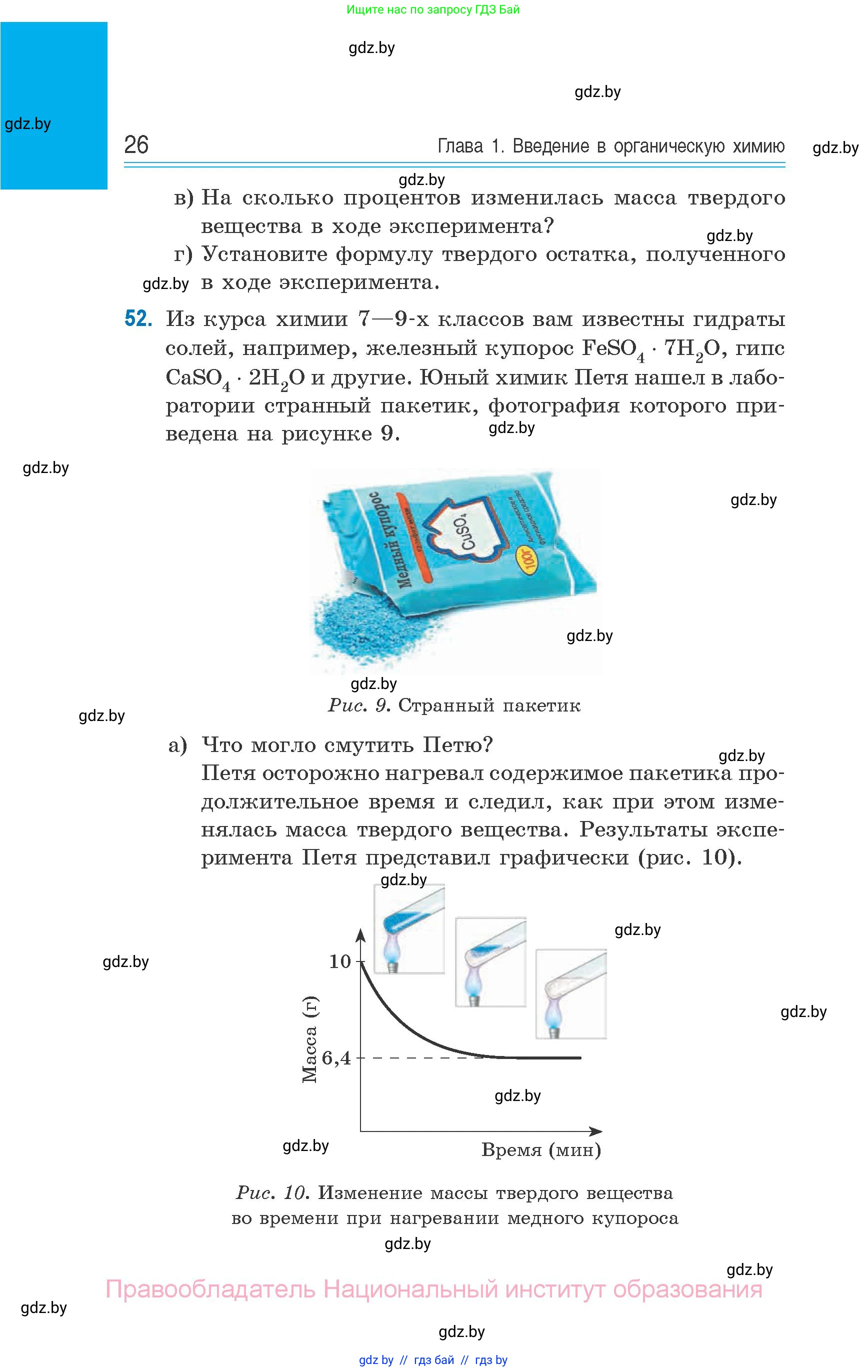 Химия, 10 класс Сборник задач, авторы: Матулис Вадим Эдвардович, Матулис Виталий Эдвардович, Колевич Татьяна Александровна, издательство Национальный институт образования, Минск, 2021, страница 26