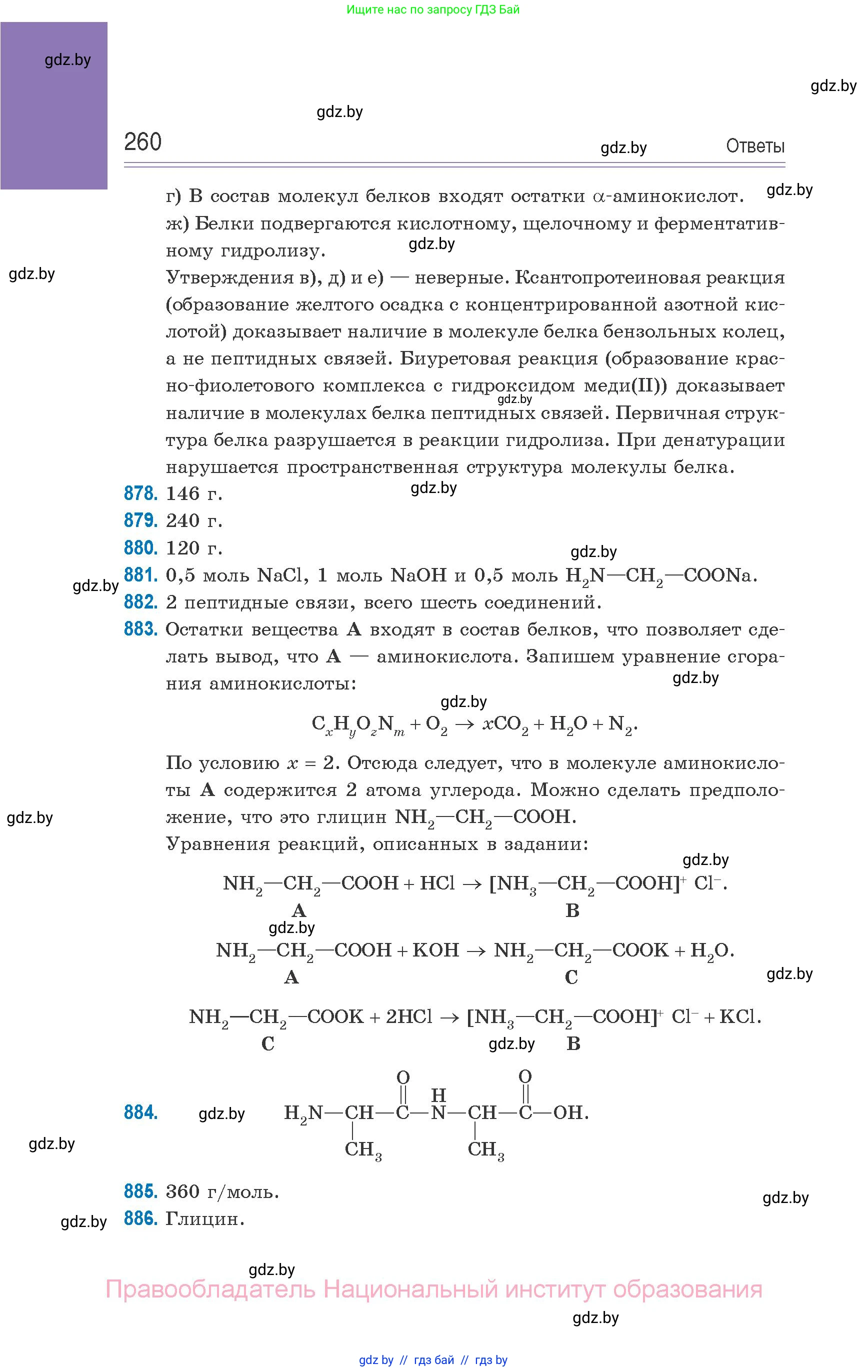 Химия, 10 класс Сборник задач, авторы: Матулис Вадим Эдвардович, Матулис Виталий Эдвардович, Колевич Татьяна Александровна, издательство Национальный институт образования, Минск, 2021, страница 260