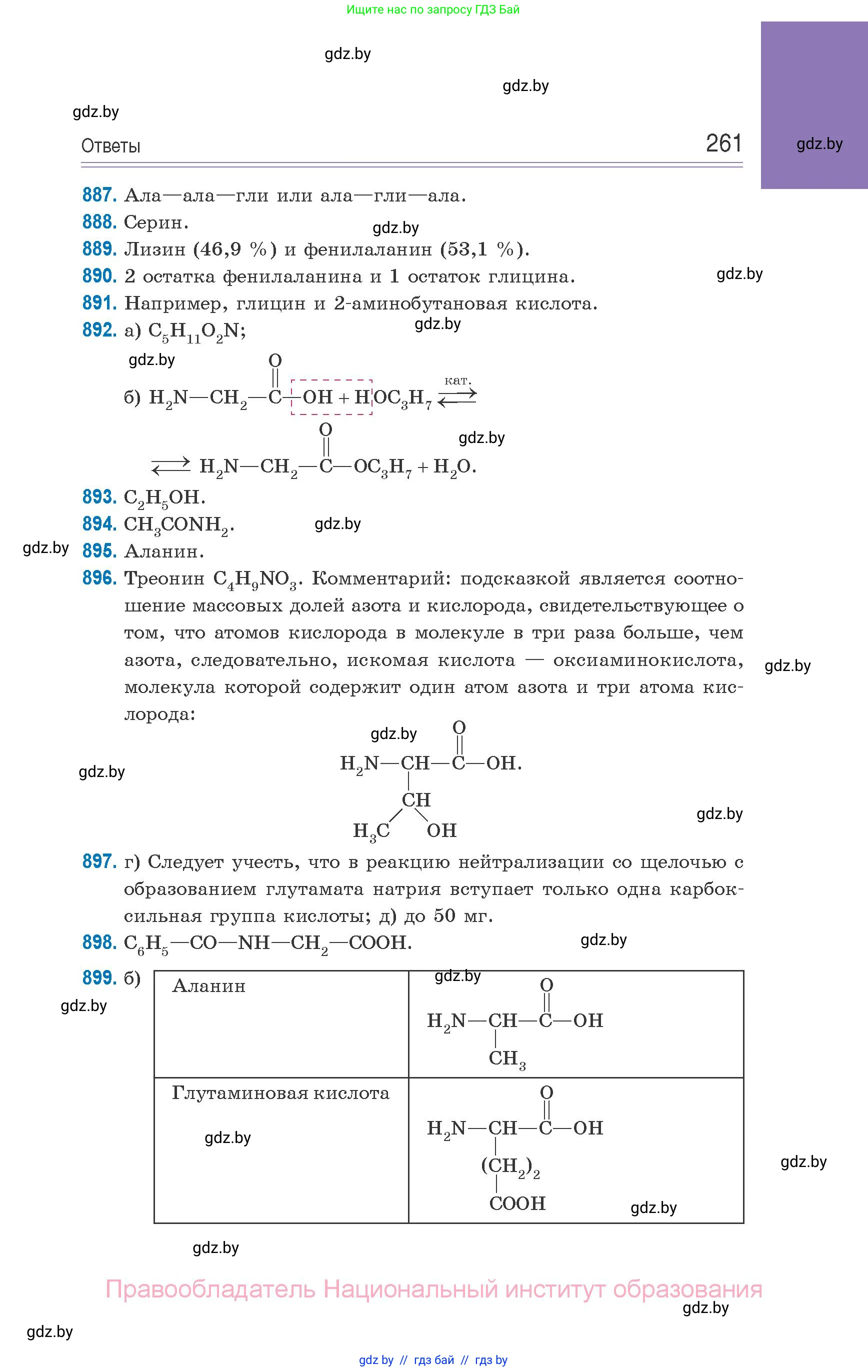 Химия, 10 класс Сборник задач, авторы: Матулис Вадим Эдвардович, Матулис Виталий Эдвардович, Колевич Татьяна Александровна, издательство Национальный институт образования, Минск, 2021, страница 261