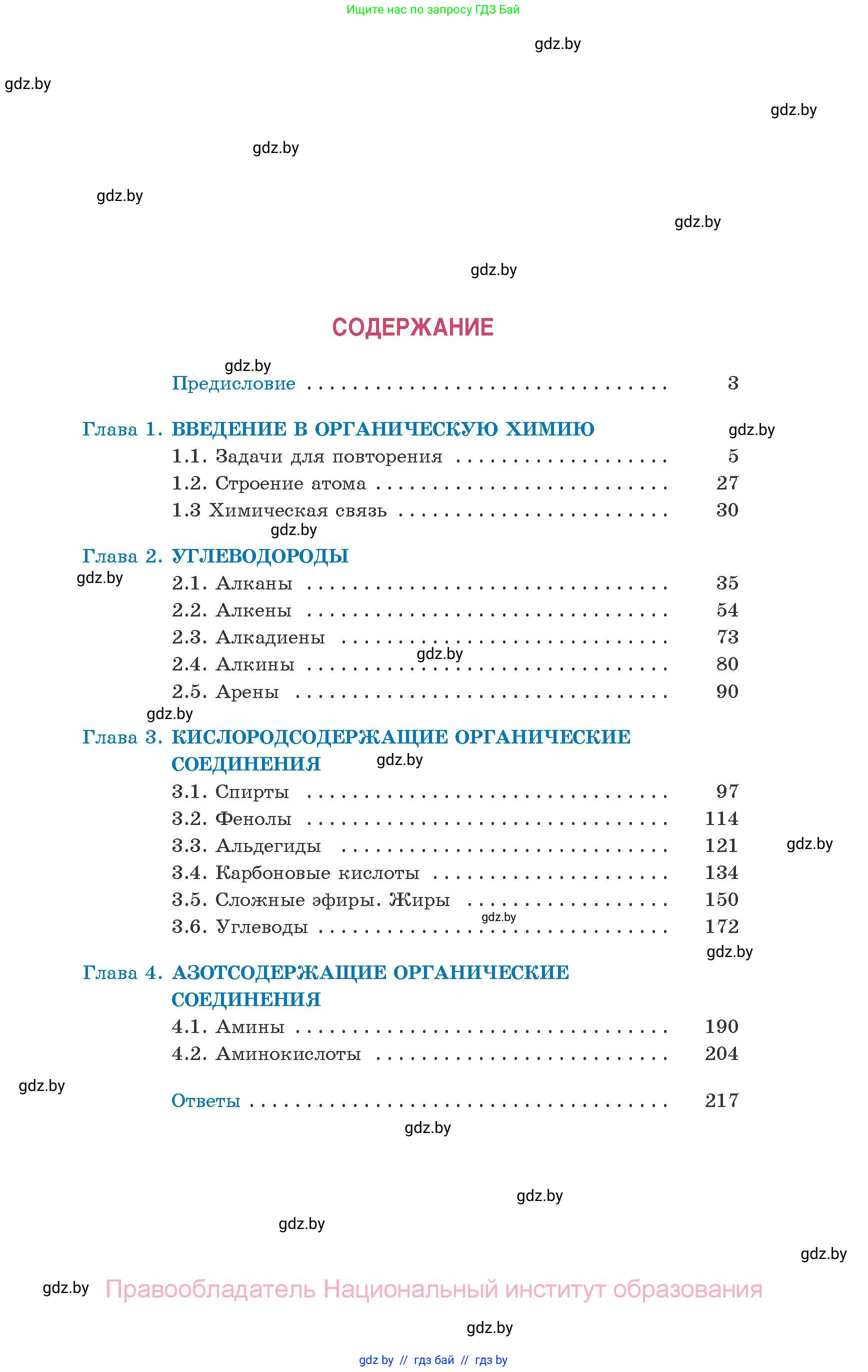 Химия, 10 класс Сборник задач, авторы: Матулис Вадим Эдвардович, Матулис Виталий Эдвардович, Колевич Татьяна Александровна, издательство Национальный институт образования, Минск, 2021, страница 263