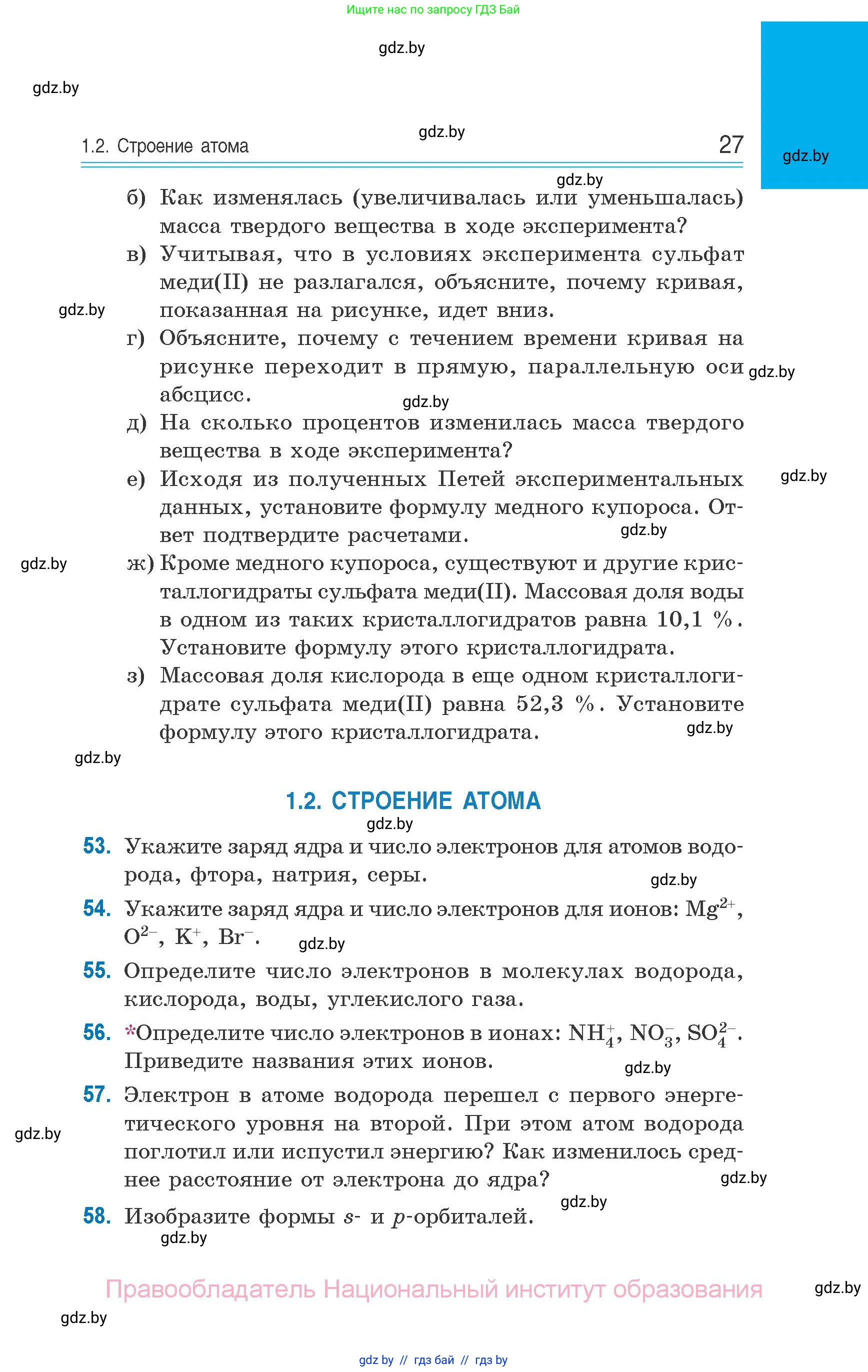 Химия, 10 класс Сборник задач, авторы: Матулис Вадим Эдвардович, Матулис Виталий Эдвардович, Колевич Татьяна Александровна, издательство Национальный институт образования, Минск, 2021, страница 27