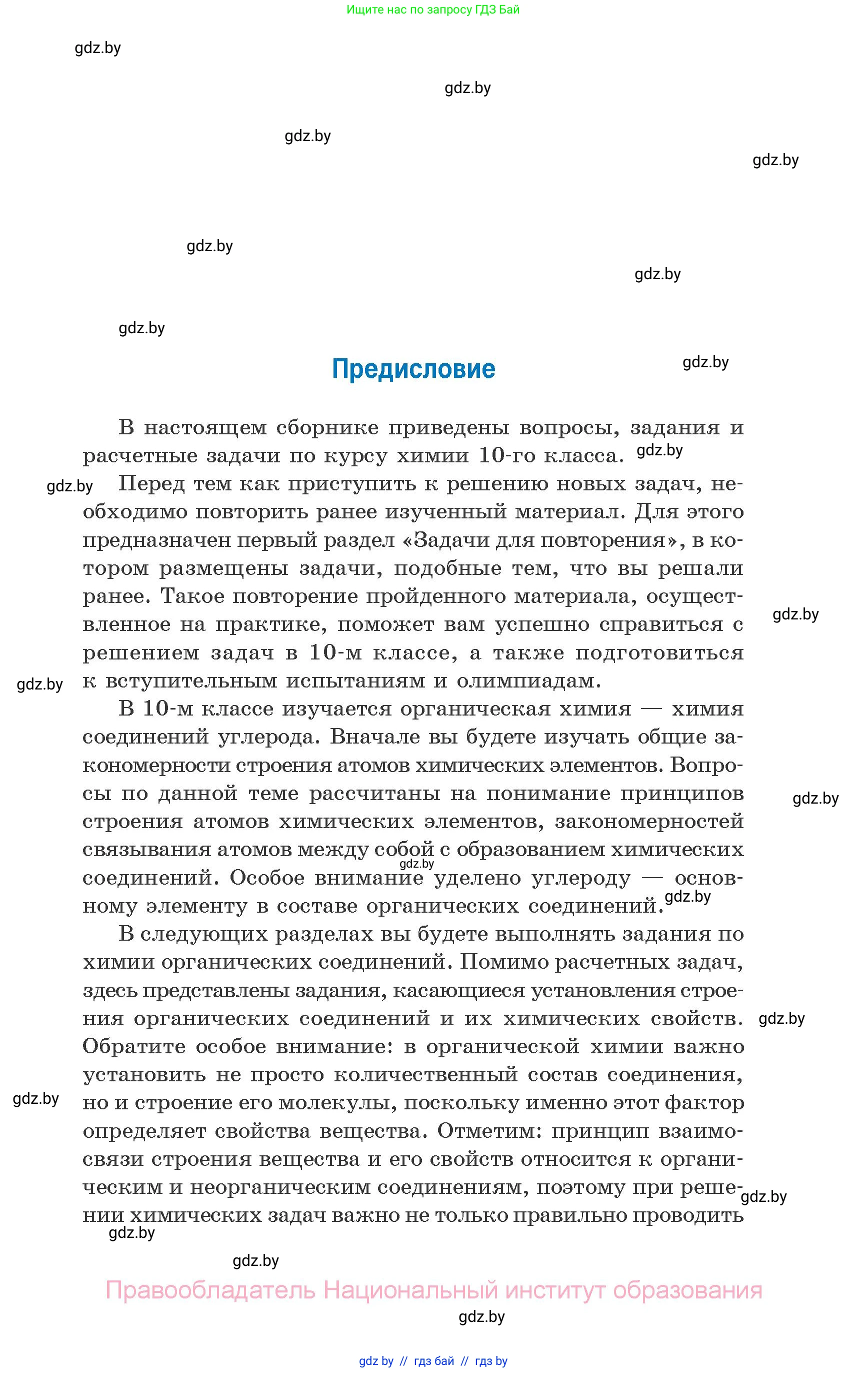 Химия, 10 класс Сборник задач, авторы: Матулис Вадим Эдвардович, Матулис Виталий Эдвардович, Колевич Татьяна Александровна, издательство Национальный институт образования, Минск, 2021, страница 3