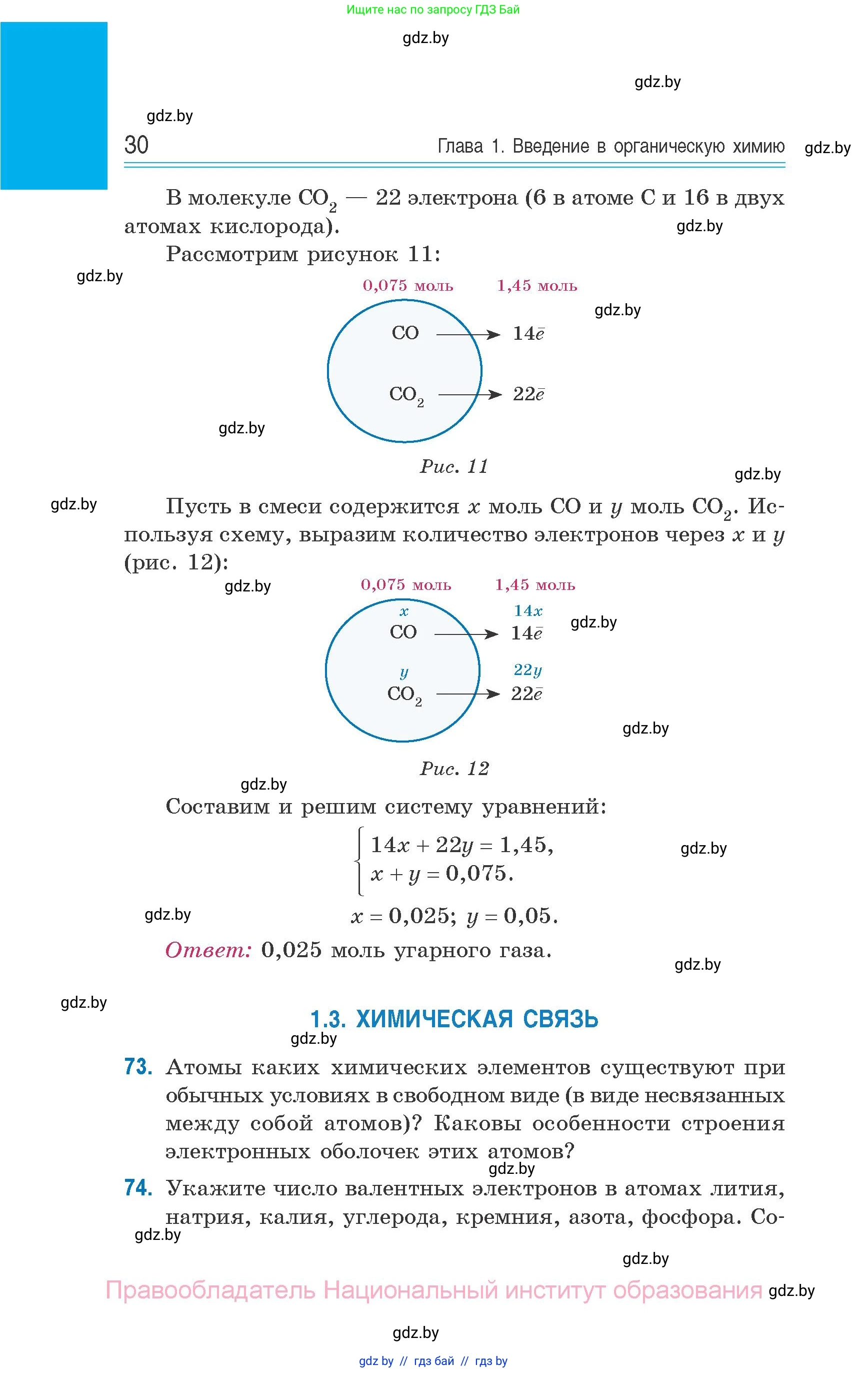 Химия, 10 класс Сборник задач, авторы: Матулис Вадим Эдвардович, Матулис Виталий Эдвардович, Колевич Татьяна Александровна, издательство Национальный институт образования, Минск, 2021, страница 30