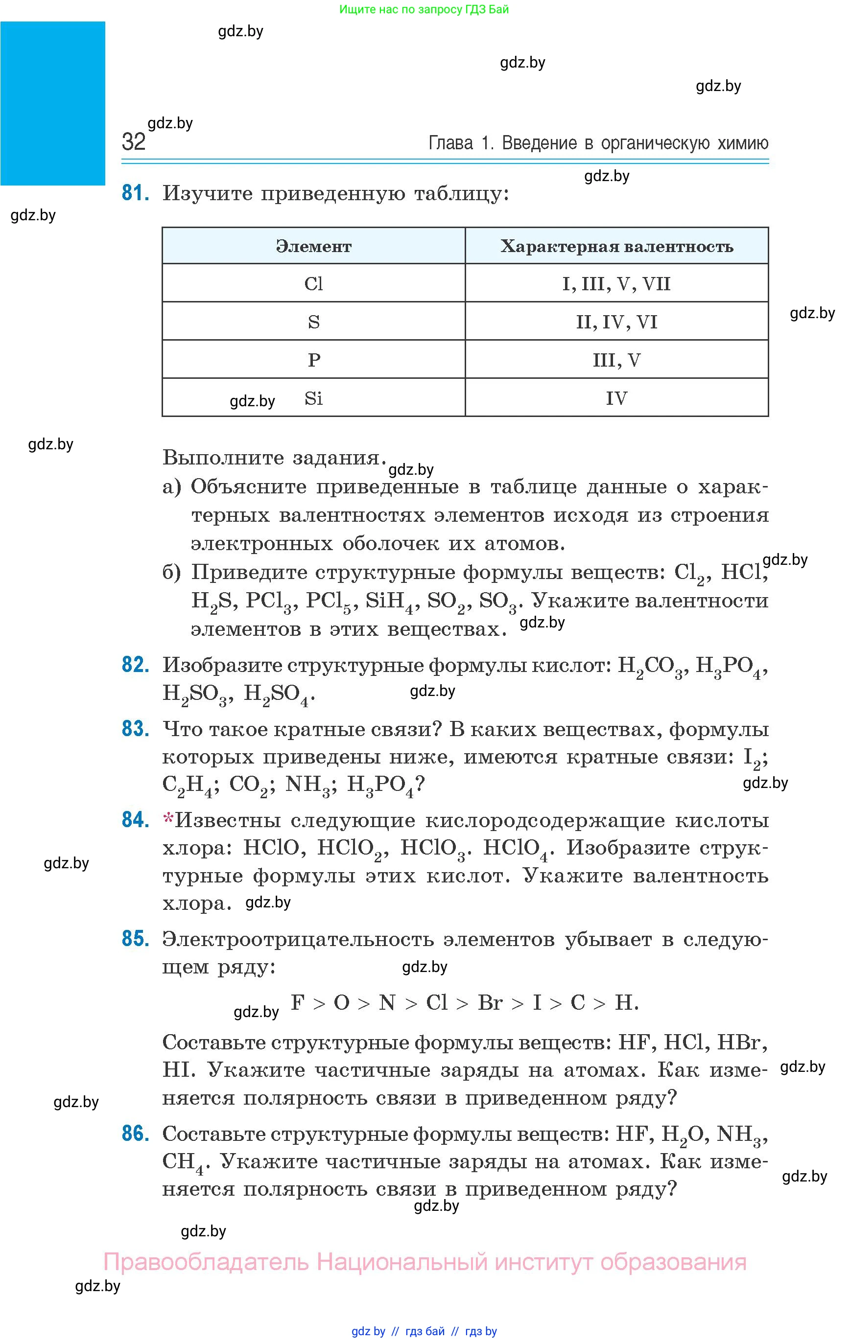 Химия, 10 класс Сборник задач, авторы: Матулис Вадим Эдвардович, Матулис Виталий Эдвардович, Колевич Татьяна Александровна, издательство Национальный институт образования, Минск, 2021, страница 32