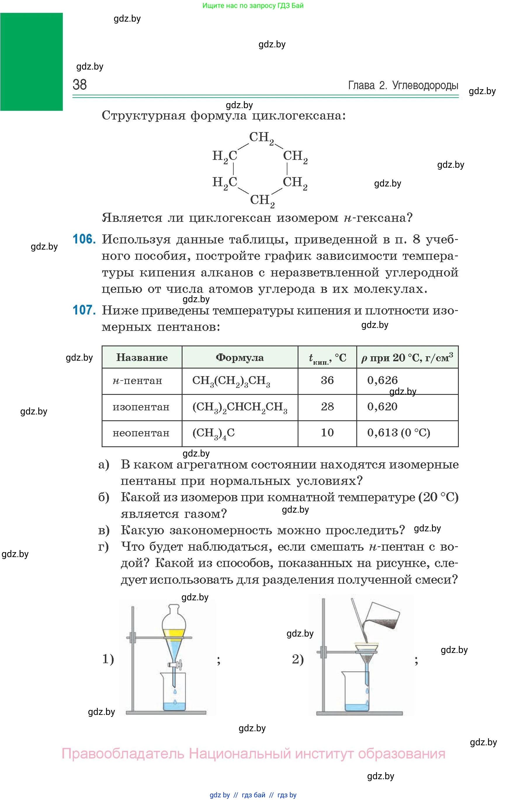 Химия, 10 класс Сборник задач, авторы: Матулис Вадим Эдвардович, Матулис Виталий Эдвардович, Колевич Татьяна Александровна, издательство Национальный институт образования, Минск, 2021, страница 38