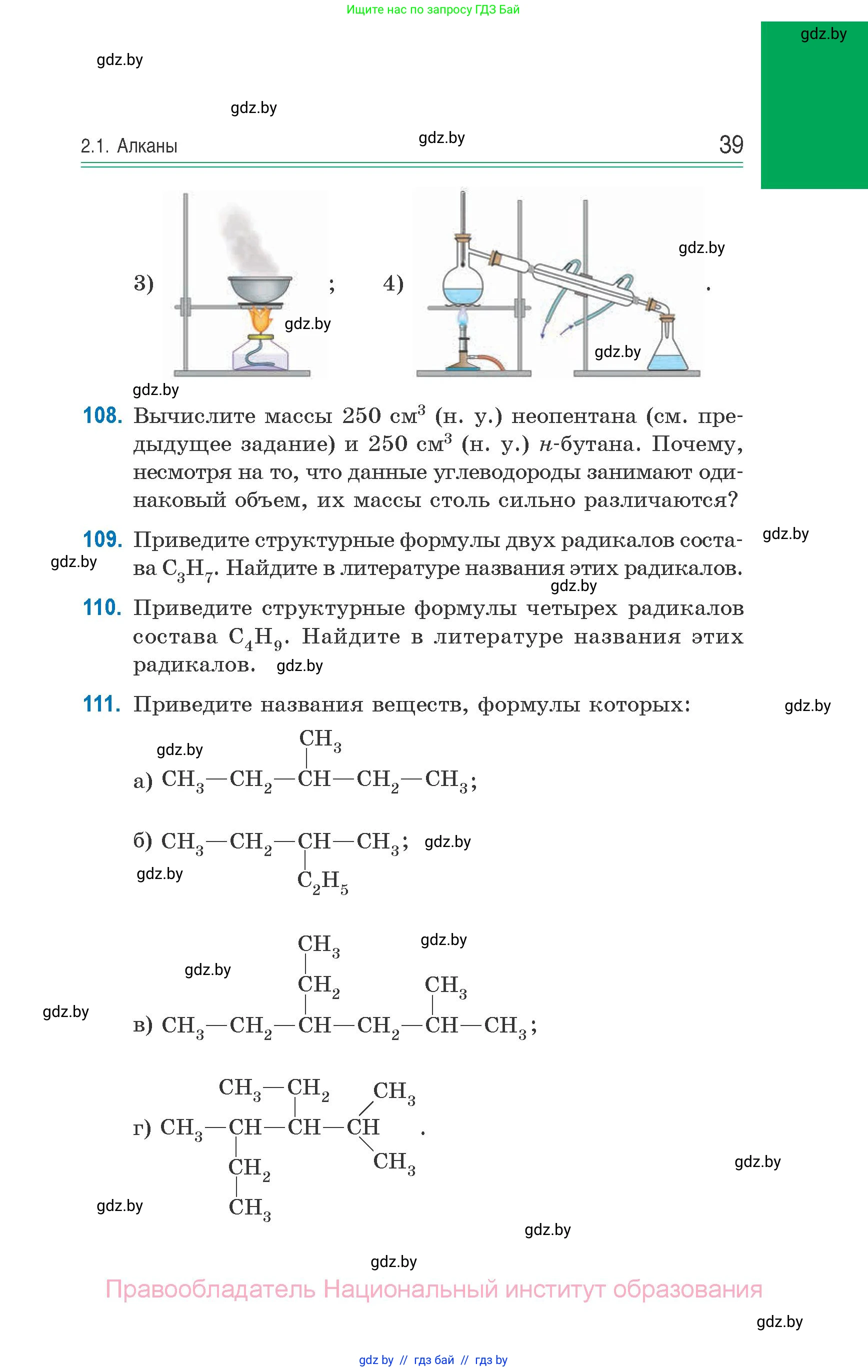 Химия, 10 класс Сборник задач, авторы: Матулис Вадим Эдвардович, Матулис Виталий Эдвардович, Колевич Татьяна Александровна, издательство Национальный институт образования, Минск, 2021, страница 39
