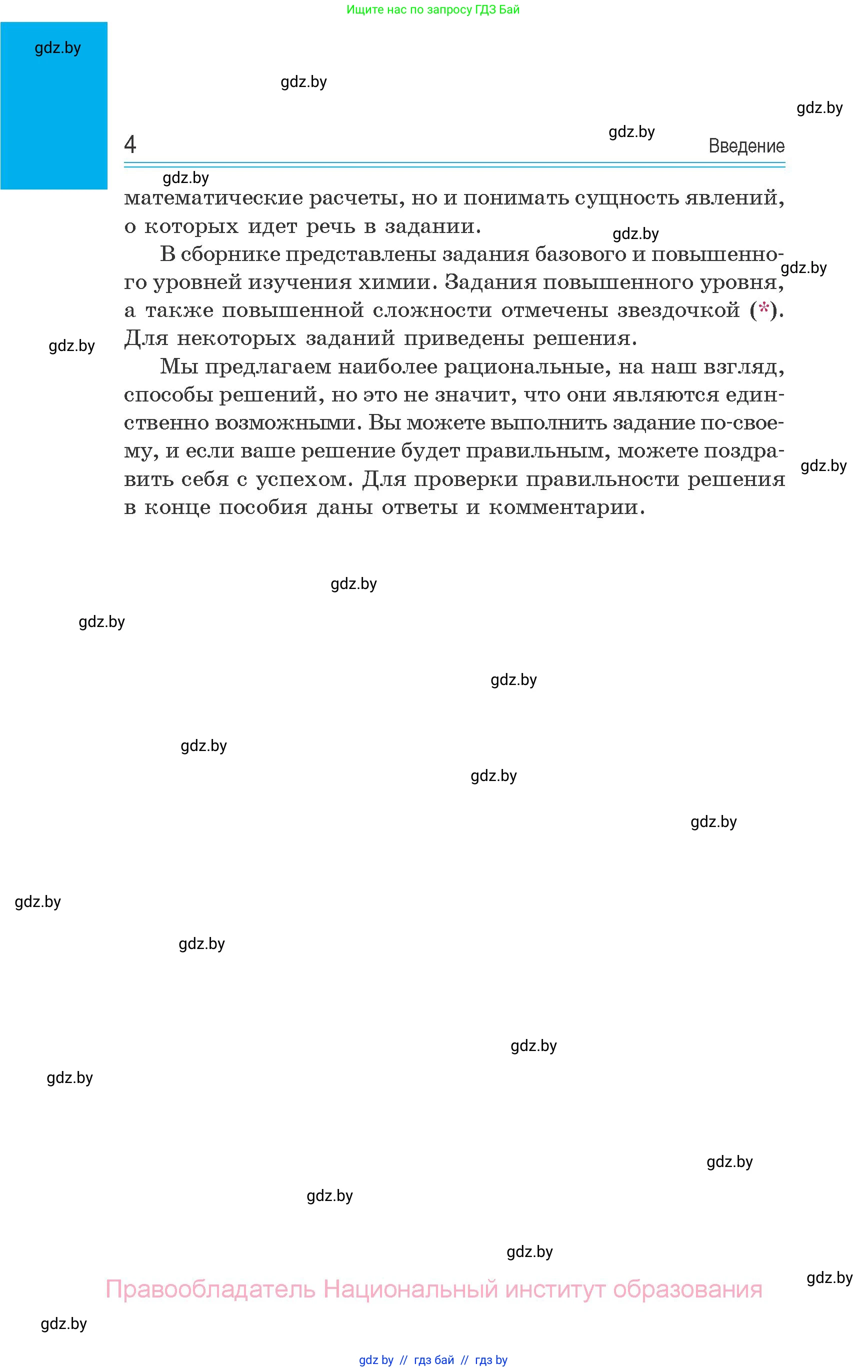 Химия, 10 класс Сборник задач, авторы: Матулис Вадим Эдвардович, Матулис Виталий Эдвардович, Колевич Татьяна Александровна, издательство Национальный институт образования, Минск, 2021, страница 4