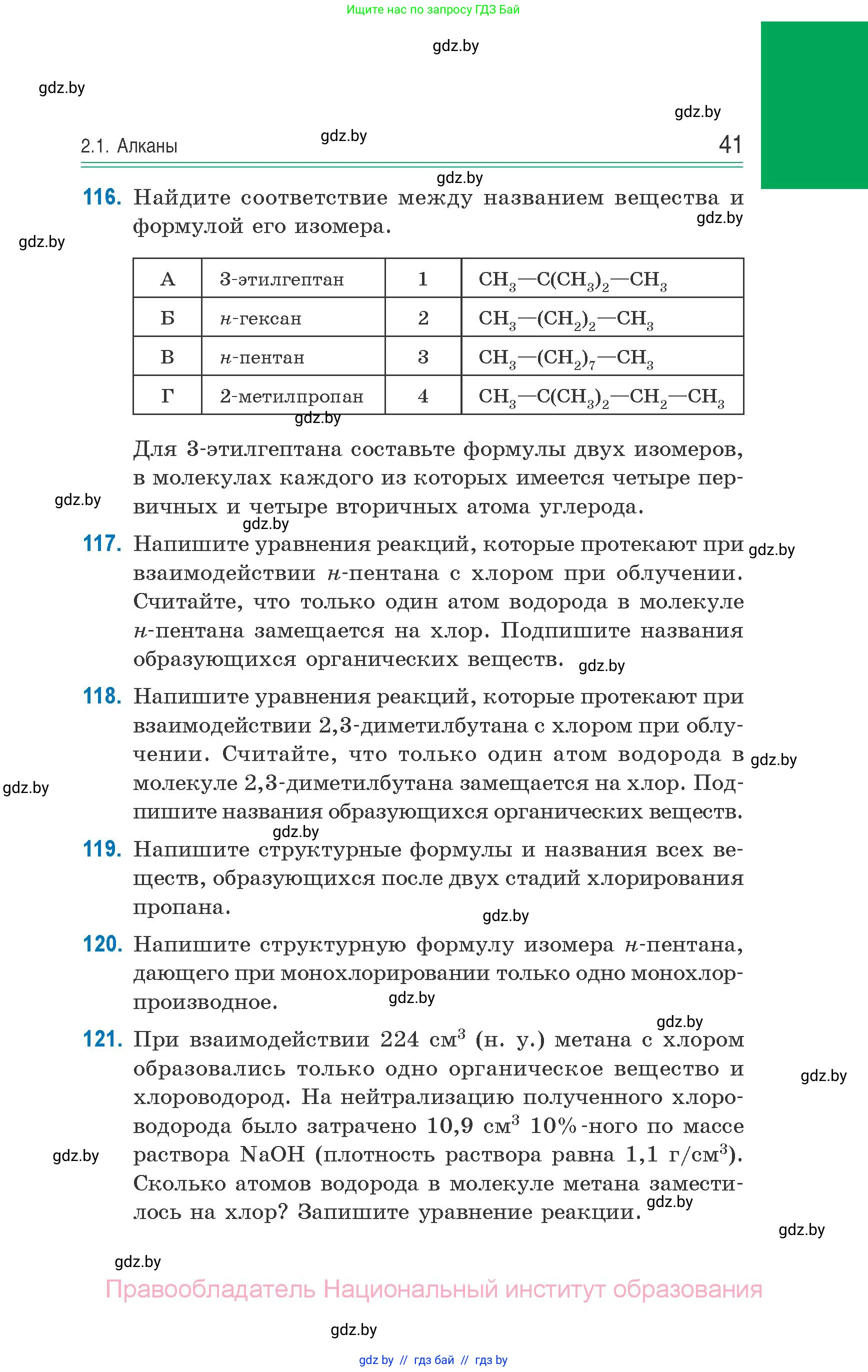 Химия, 10 класс Сборник задач, авторы: Матулис Вадим Эдвардович, Матулис Виталий Эдвардович, Колевич Татьяна Александровна, издательство Национальный институт образования, Минск, 2021, страница 41