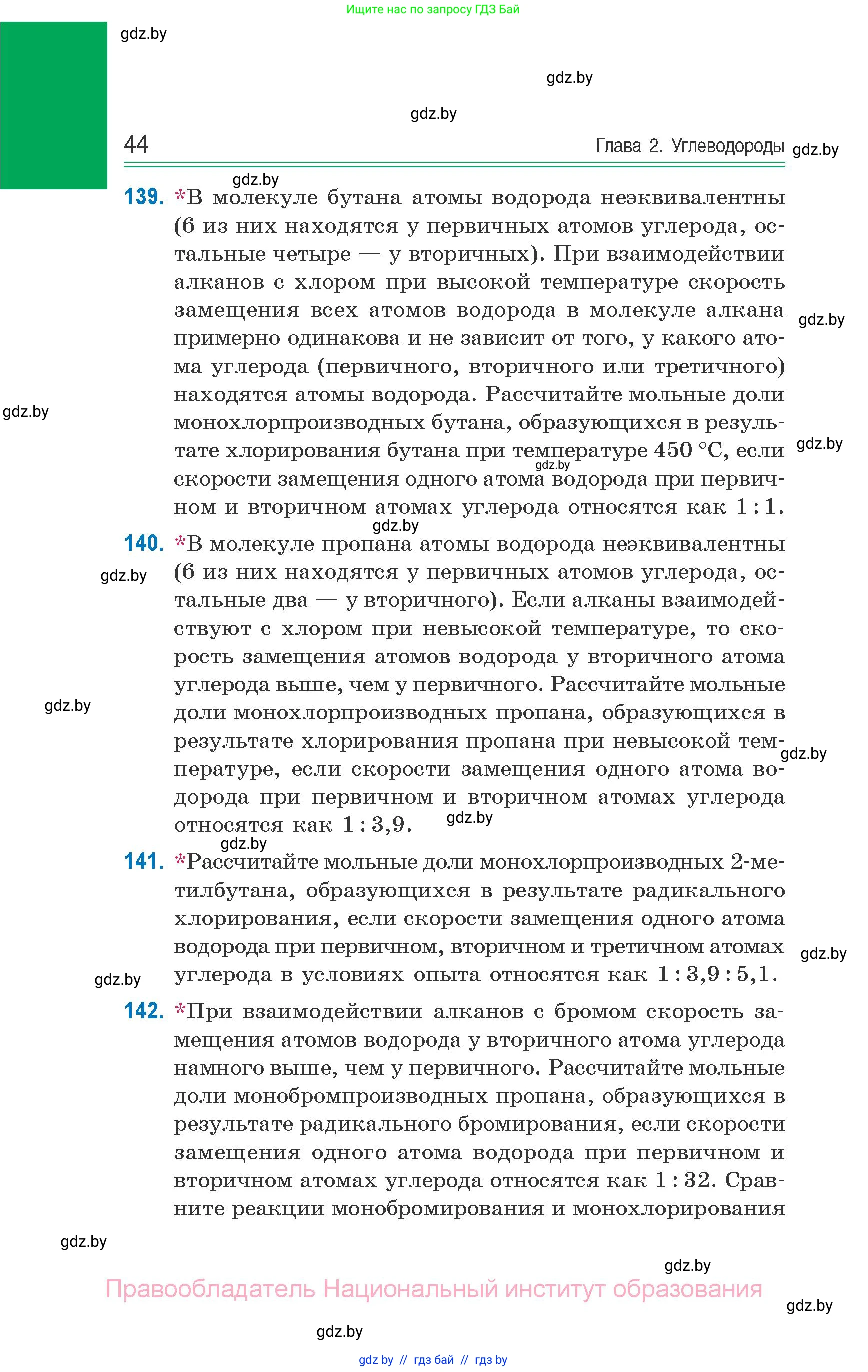 Химия, 10 класс Сборник задач, авторы: Матулис Вадим Эдвардович, Матулис Виталий Эдвардович, Колевич Татьяна Александровна, издательство Национальный институт образования, Минск, 2021, страница 44