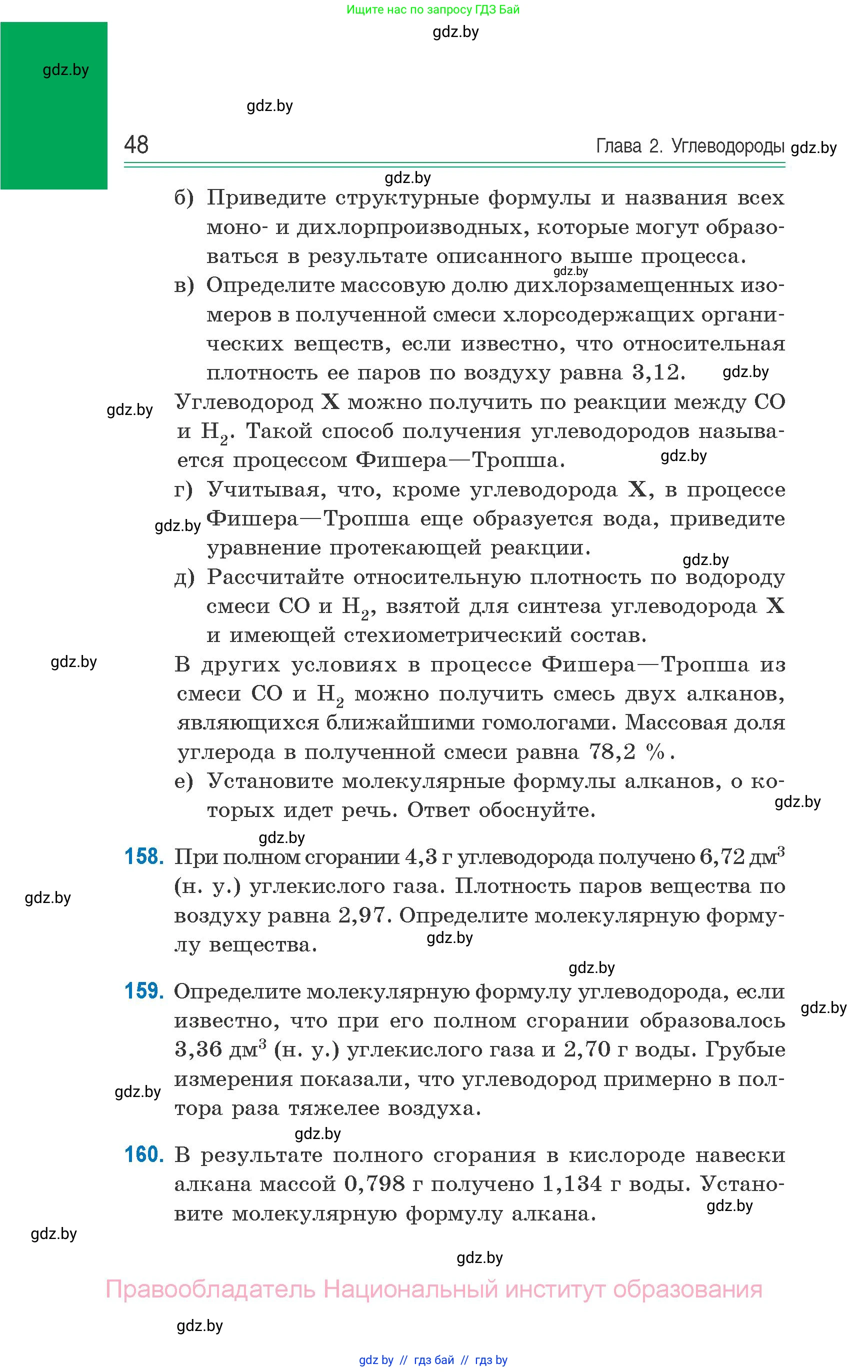 Химия, 10 класс Сборник задач, авторы: Матулис Вадим Эдвардович, Матулис Виталий Эдвардович, Колевич Татьяна Александровна, издательство Национальный институт образования, Минск, 2021, страница 48