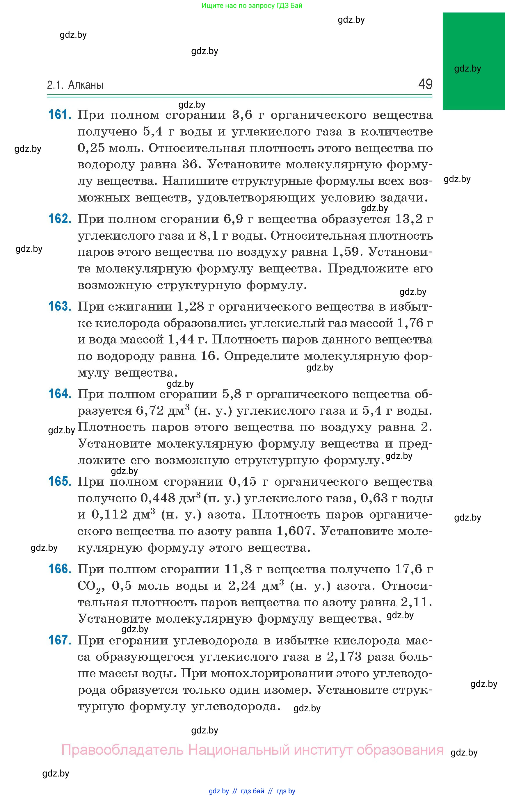 Химия, 10 класс Сборник задач, авторы: Матулис Вадим Эдвардович, Матулис Виталий Эдвардович, Колевич Татьяна Александровна, издательство Национальный институт образования, Минск, 2021, страница 49