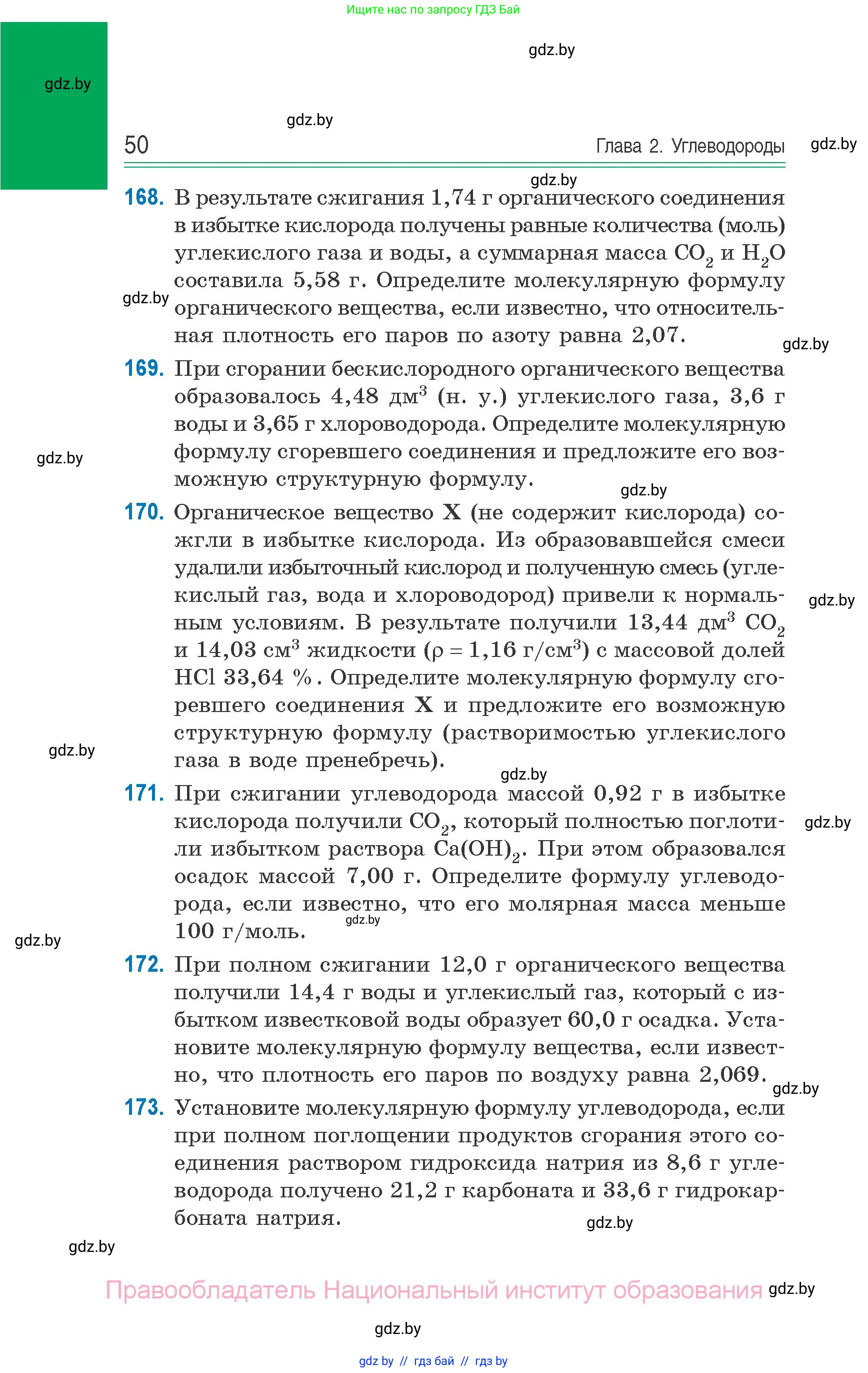 Химия, 10 класс Сборник задач, авторы: Матулис Вадим Эдвардович, Матулис Виталий Эдвардович, Колевич Татьяна Александровна, издательство Национальный институт образования, Минск, 2021, страница 50