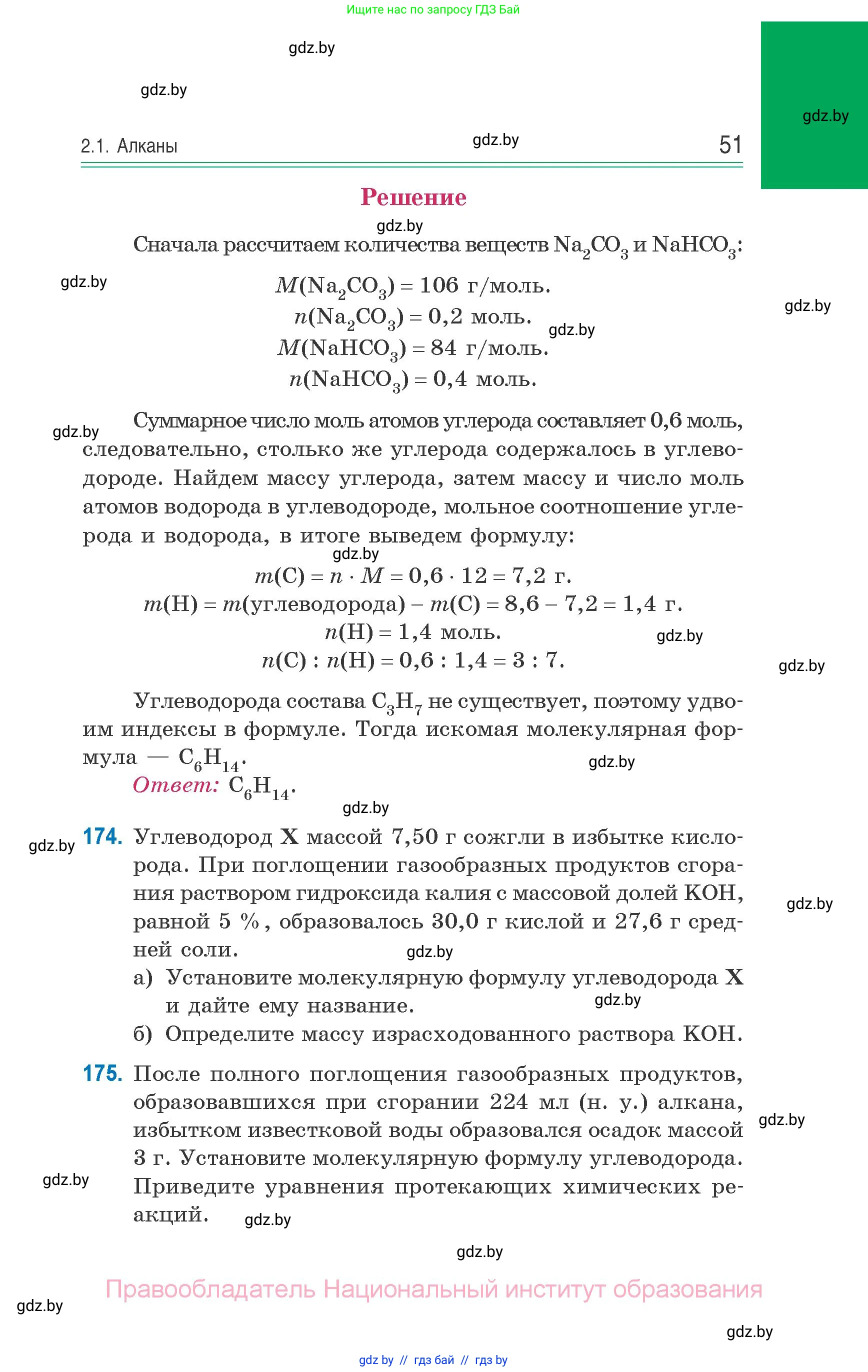 Химия, 10 класс Сборник задач, авторы: Матулис Вадим Эдвардович, Матулис Виталий Эдвардович, Колевич Татьяна Александровна, издательство Национальный институт образования, Минск, 2021, страница 51