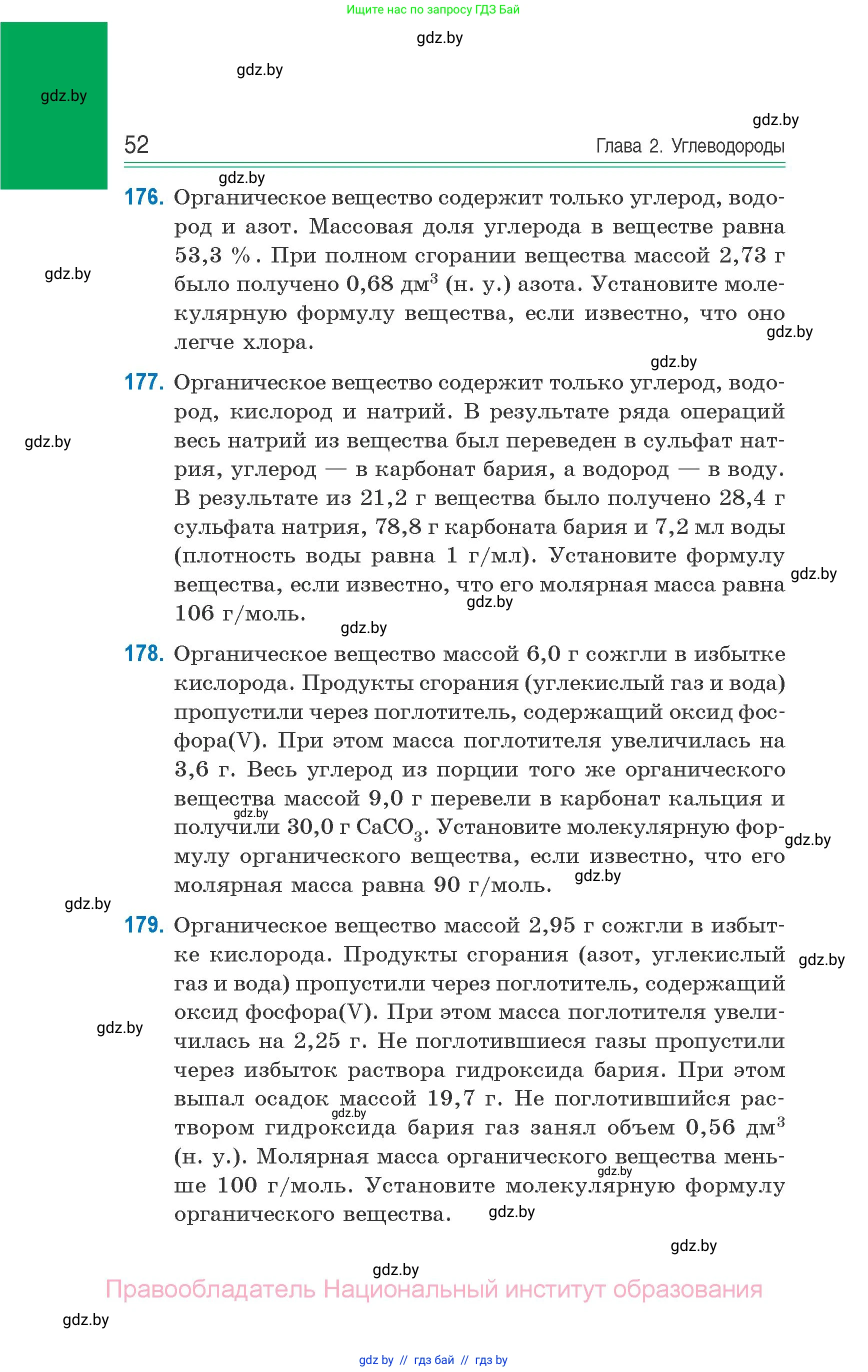 Химия, 10 класс Сборник задач, авторы: Матулис Вадим Эдвардович, Матулис Виталий Эдвардович, Колевич Татьяна Александровна, издательство Национальный институт образования, Минск, 2021, страница 52