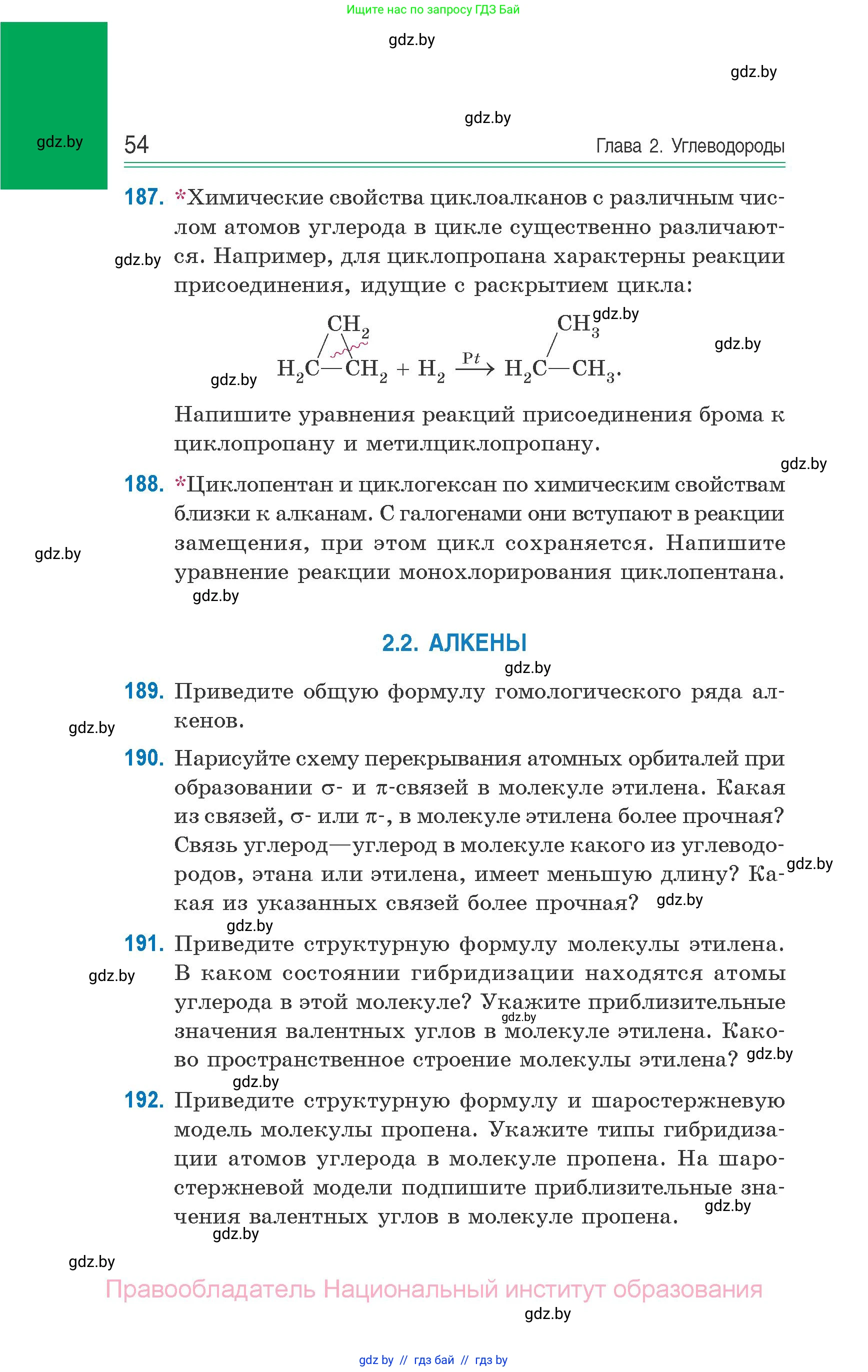 Химия, 10 класс Сборник задач, авторы: Матулис Вадим Эдвардович, Матулис Виталий Эдвардович, Колевич Татьяна Александровна, издательство Национальный институт образования, Минск, 2021, страница 54