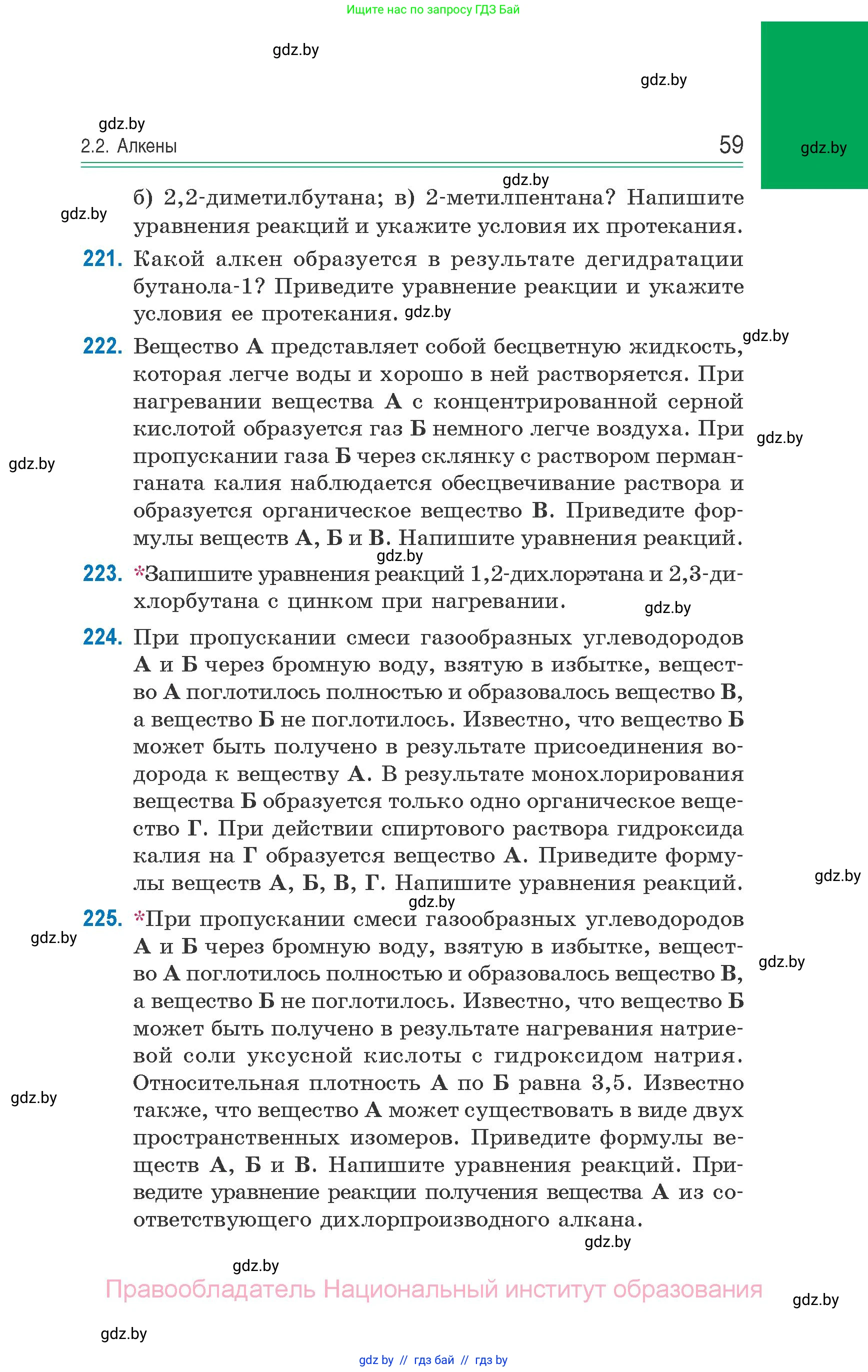 Химия, 10 класс Сборник задач, авторы: Матулис Вадим Эдвардович, Матулис Виталий Эдвардович, Колевич Татьяна Александровна, издательство Национальный институт образования, Минск, 2021, страница 59