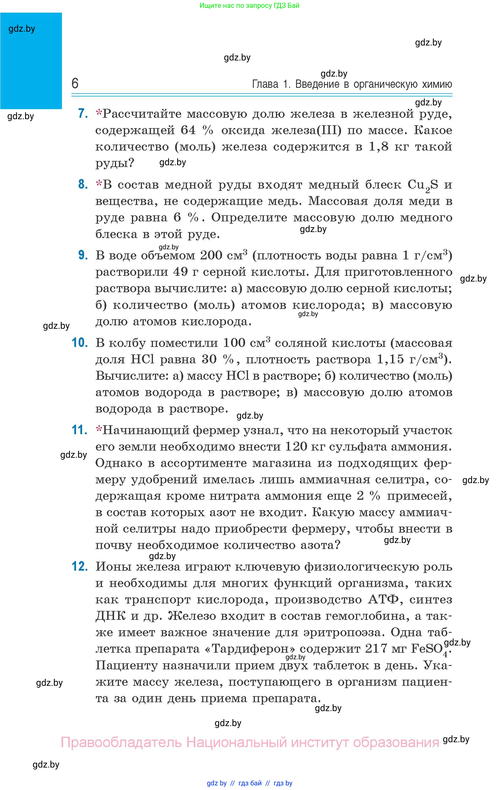 Химия, 10 класс Сборник задач, авторы: Матулис Вадим Эдвардович, Матулис Виталий Эдвардович, Колевич Татьяна Александровна, издательство Национальный институт образования, Минск, 2021, страница 6
