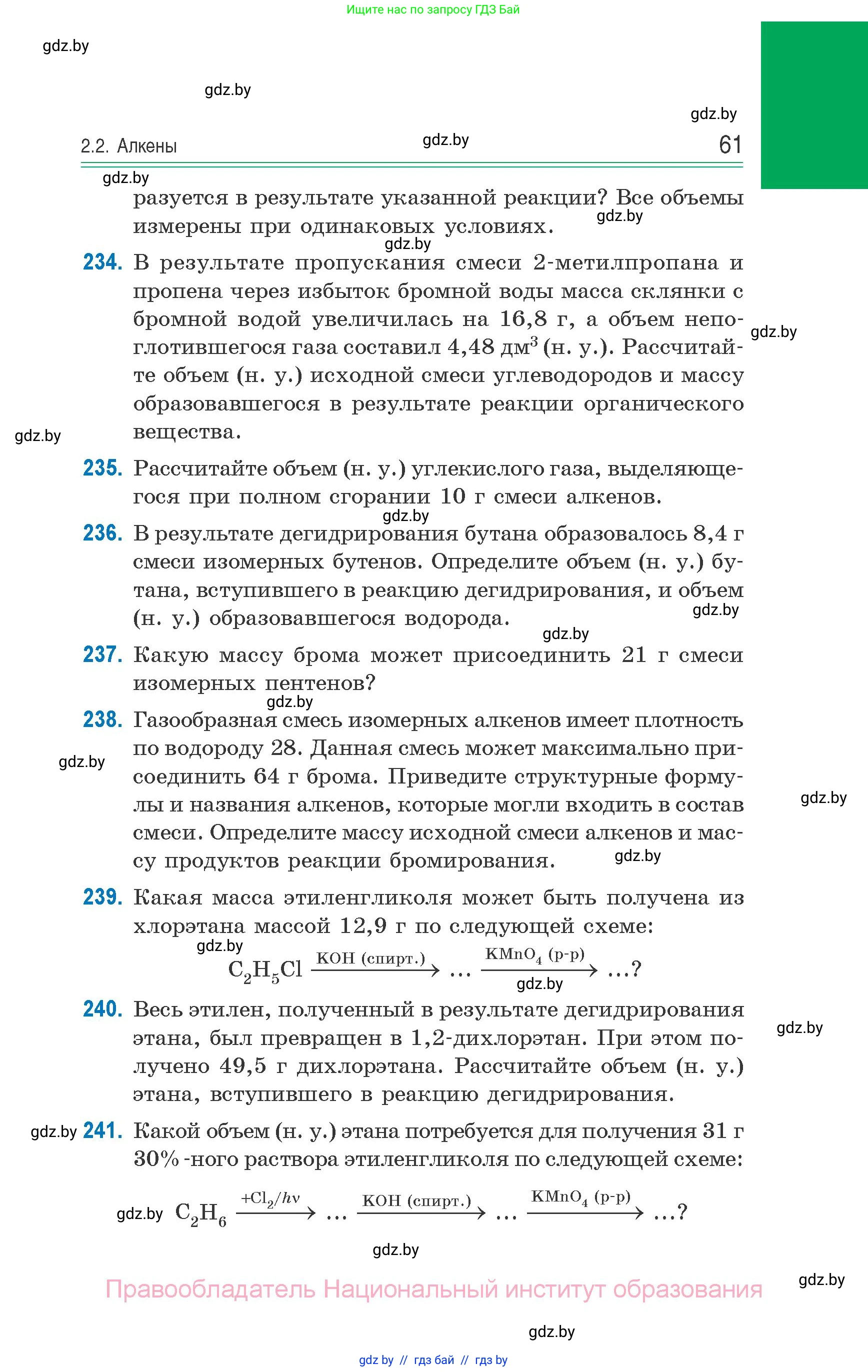 Химия, 10 класс Сборник задач, авторы: Матулис Вадим Эдвардович, Матулис Виталий Эдвардович, Колевич Татьяна Александровна, издательство Национальный институт образования, Минск, 2021, страница 61