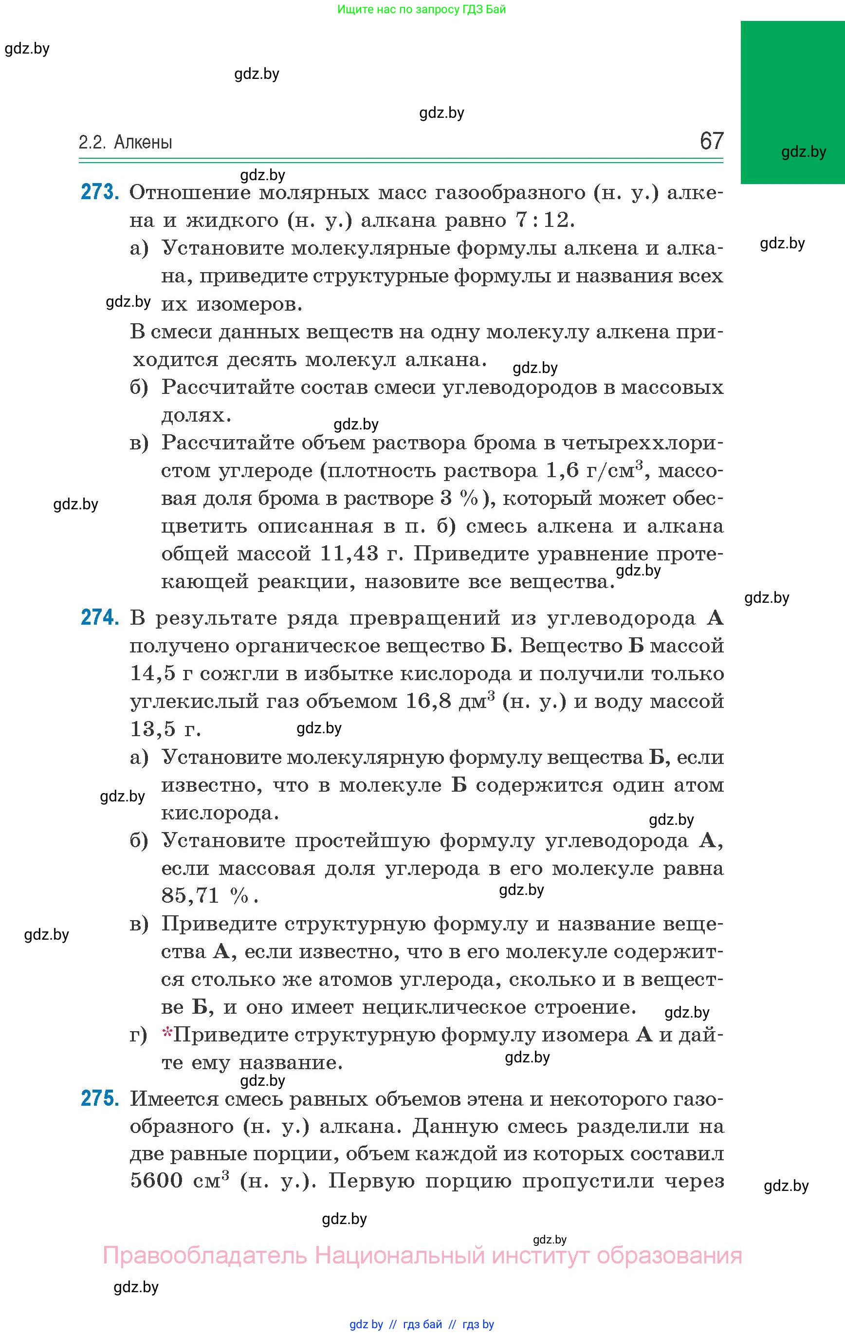 Химия, 10 класс Сборник задач, авторы: Матулис Вадим Эдвардович, Матулис Виталий Эдвардович, Колевич Татьяна Александровна, издательство Национальный институт образования, Минск, 2021, страница 67