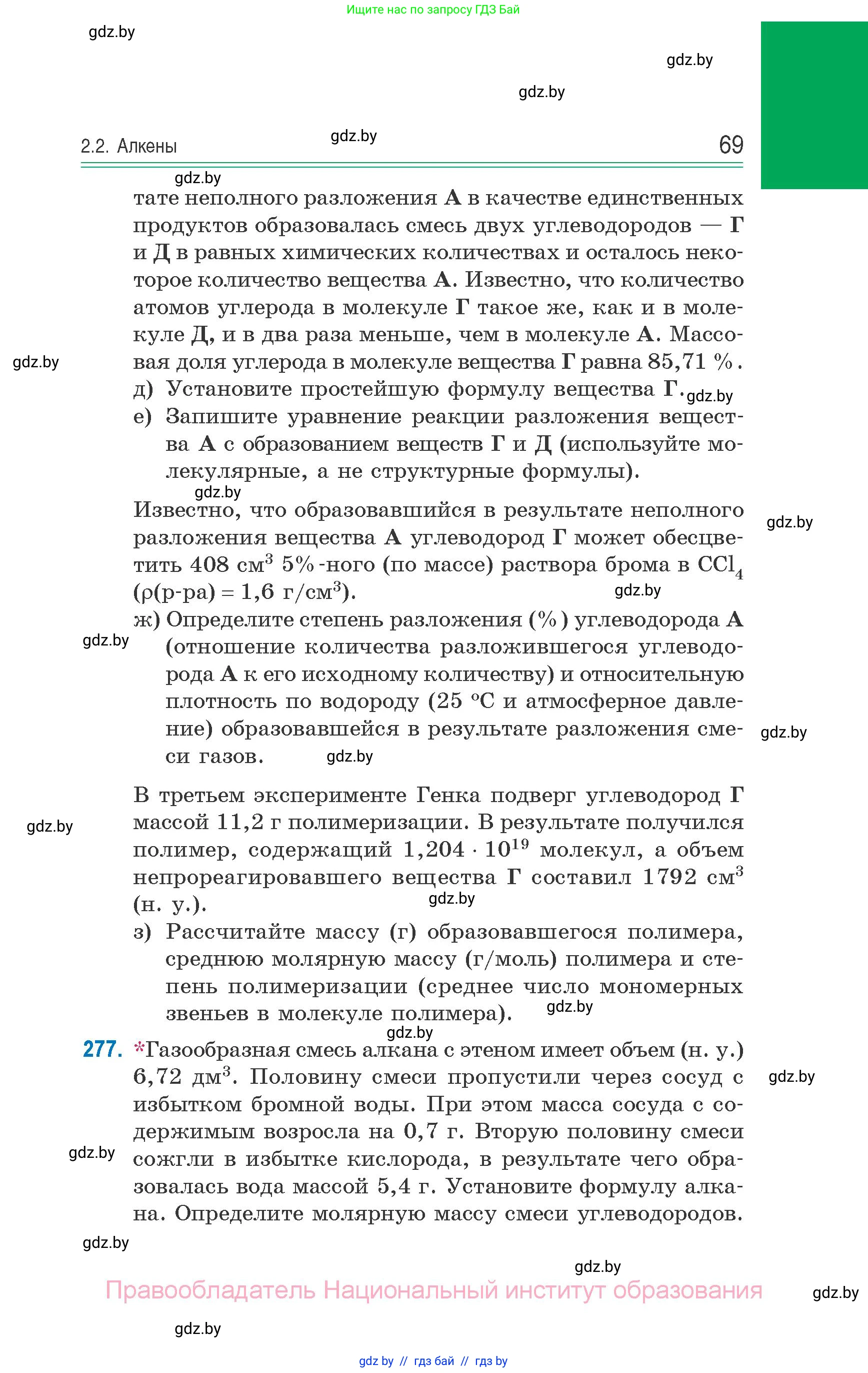 Химия, 10 класс Сборник задач, авторы: Матулис Вадим Эдвардович, Матулис Виталий Эдвардович, Колевич Татьяна Александровна, издательство Национальный институт образования, Минск, 2021, страница 69