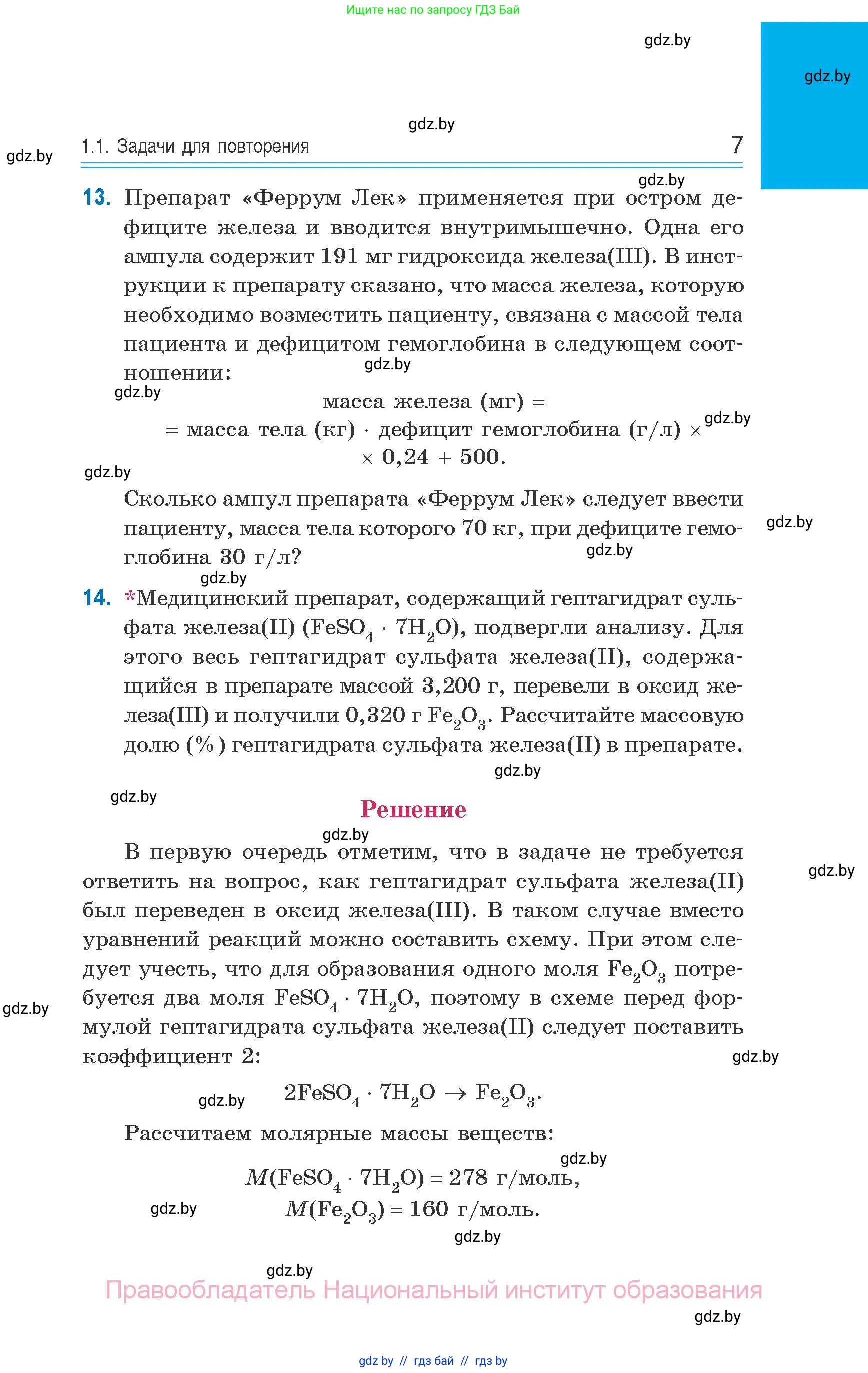Химия, 10 класс Сборник задач, авторы: Матулис Вадим Эдвардович, Матулис Виталий Эдвардович, Колевич Татьяна Александровна, издательство Национальный институт образования, Минск, 2021, страница 7