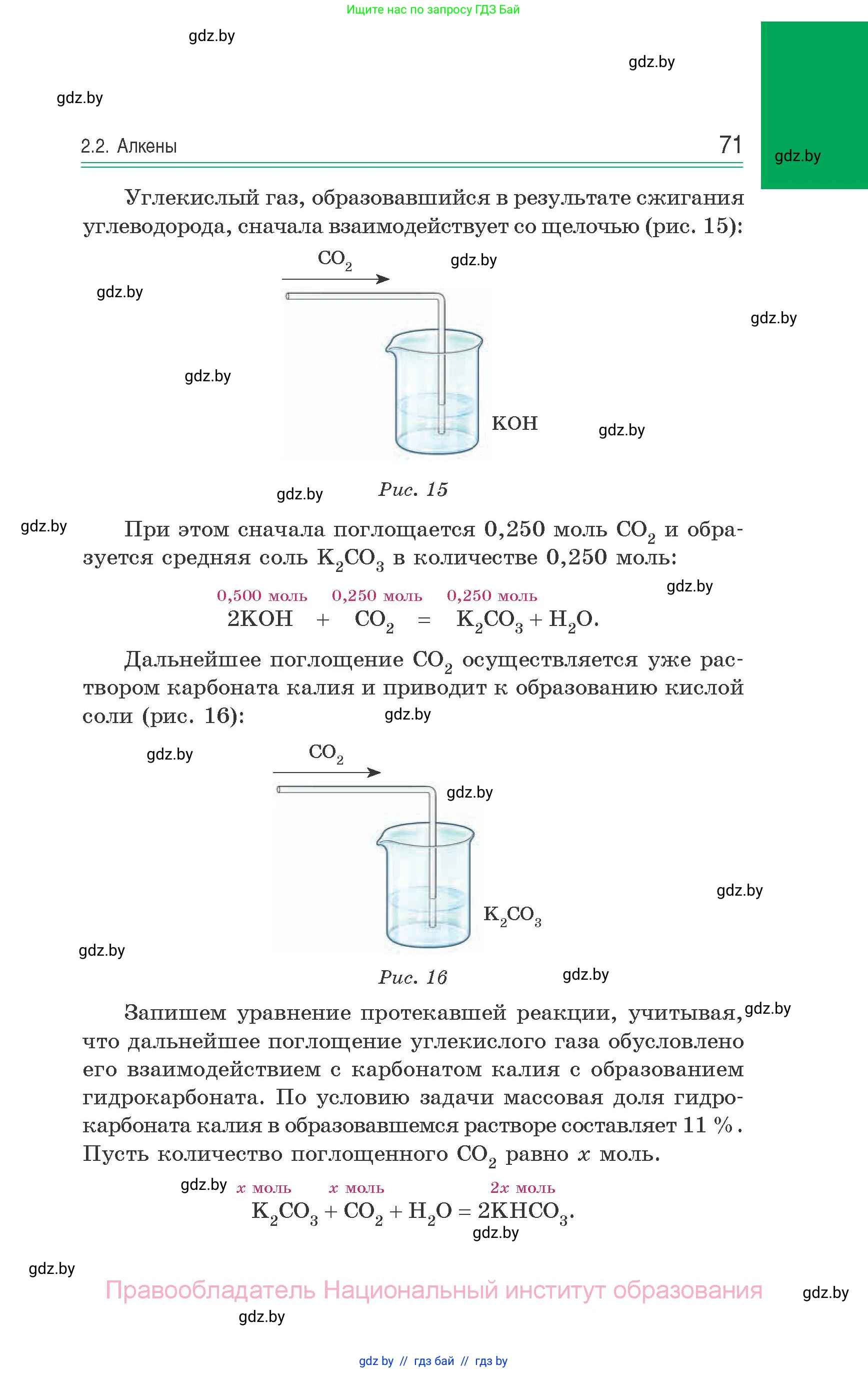Химия, 10 класс Сборник задач, авторы: Матулис Вадим Эдвардович, Матулис Виталий Эдвардович, Колевич Татьяна Александровна, издательство Национальный институт образования, Минск, 2021, страница 71