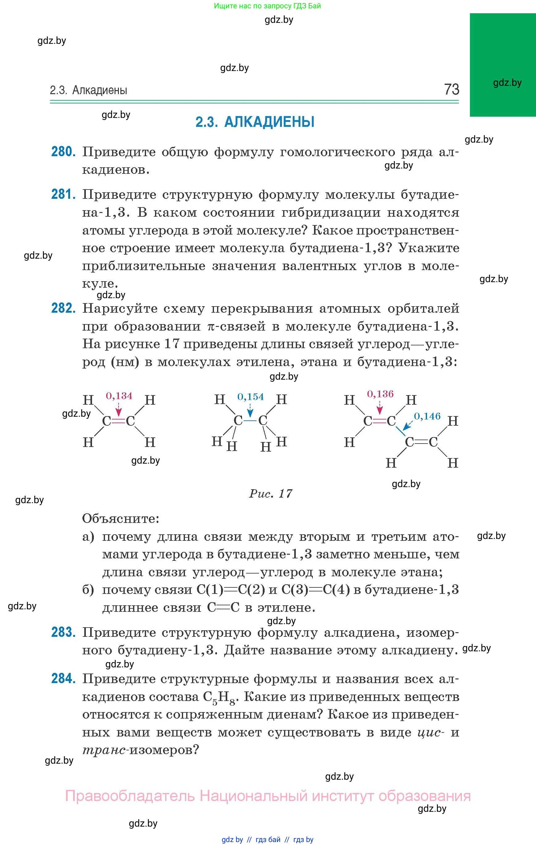 Химия, 10 класс Сборник задач, авторы: Матулис Вадим Эдвардович, Матулис Виталий Эдвардович, Колевич Татьяна Александровна, издательство Национальный институт образования, Минск, 2021, страница 73