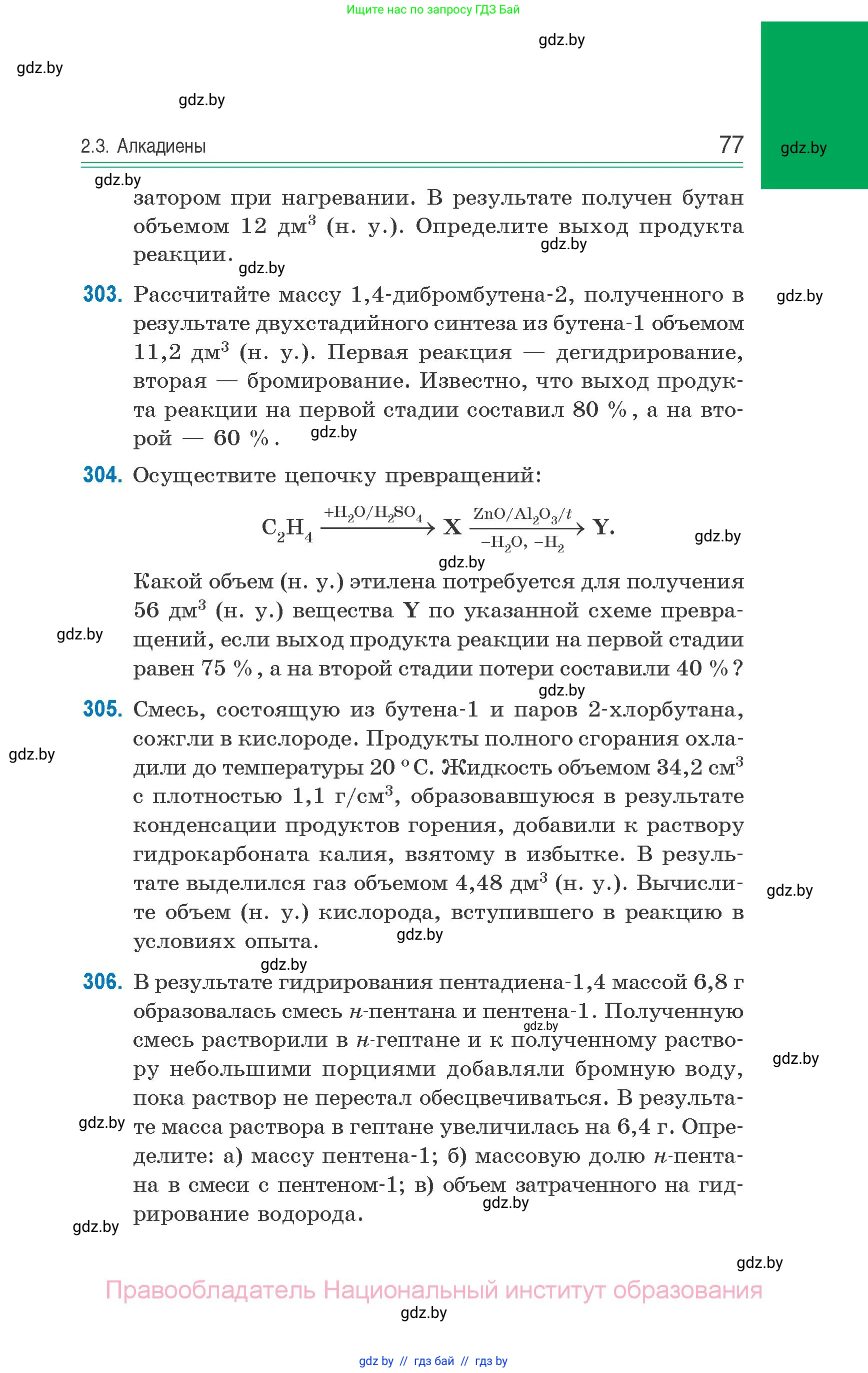 Химия, 10 класс Сборник задач, авторы: Матулис Вадим Эдвардович, Матулис Виталий Эдвардович, Колевич Татьяна Александровна, издательство Национальный институт образования, Минск, 2021, страница 77