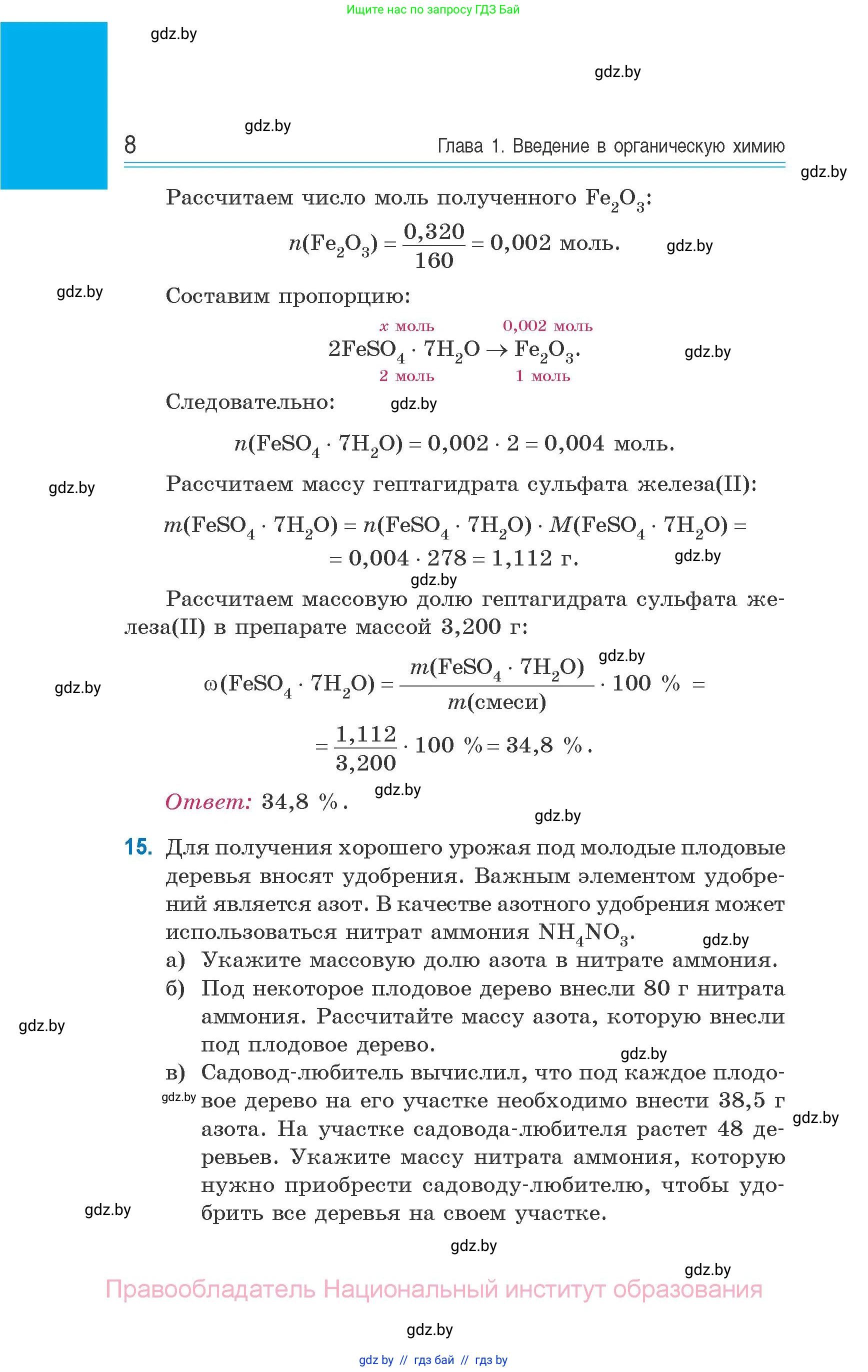 Химия, 10 класс Сборник задач, авторы: Матулис Вадим Эдвардович, Матулис Виталий Эдвардович, Колевич Татьяна Александровна, издательство Национальный институт образования, Минск, 2021, страница 8