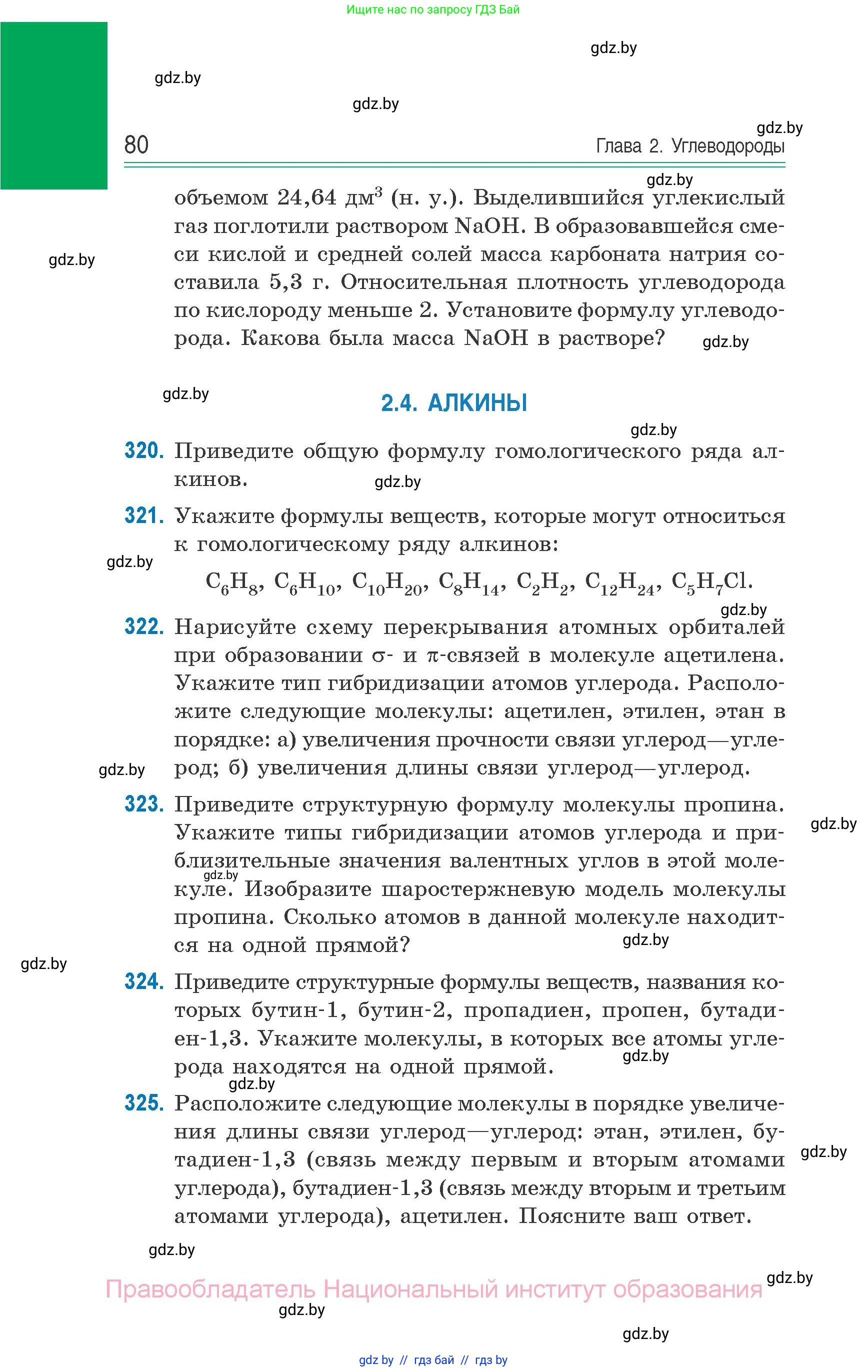 Химия, 10 класс Сборник задач, авторы: Матулис Вадим Эдвардович, Матулис Виталий Эдвардович, Колевич Татьяна Александровна, издательство Национальный институт образования, Минск, 2021, страница 80