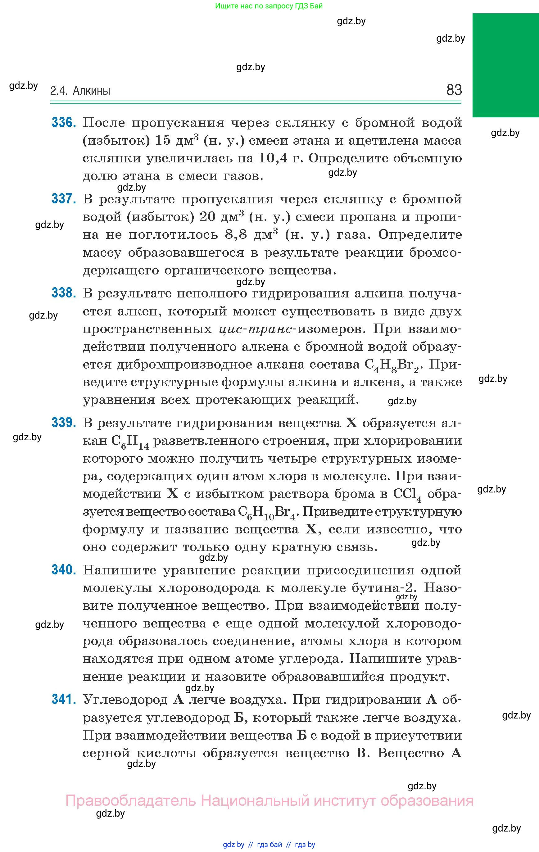Химия, 10 класс Сборник задач, авторы: Матулис Вадим Эдвардович, Матулис Виталий Эдвардович, Колевич Татьяна Александровна, издательство Национальный институт образования, Минск, 2021, страница 83