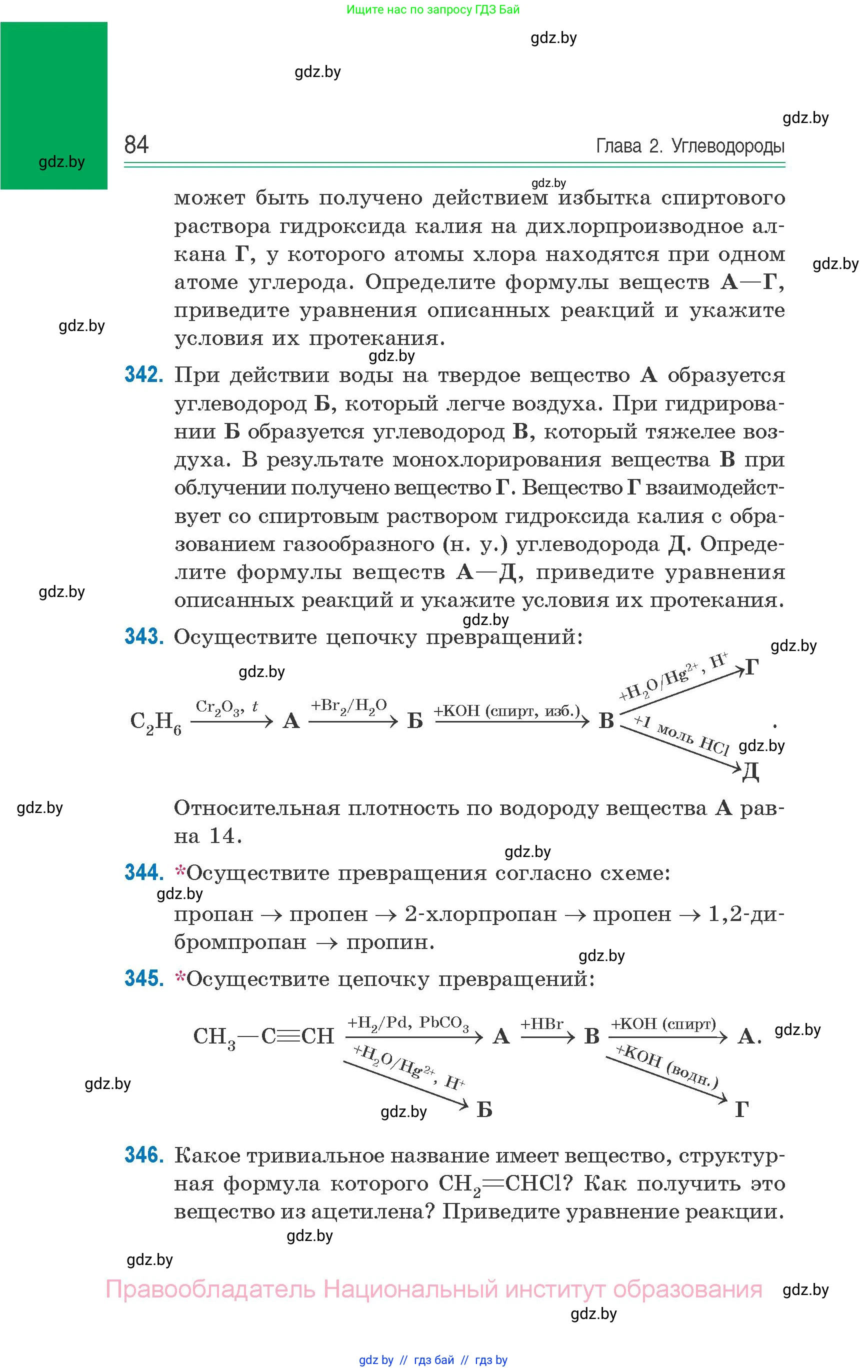 Химия, 10 класс Сборник задач, авторы: Матулис Вадим Эдвардович, Матулис Виталий Эдвардович, Колевич Татьяна Александровна, издательство Национальный институт образования, Минск, 2021, страница 84