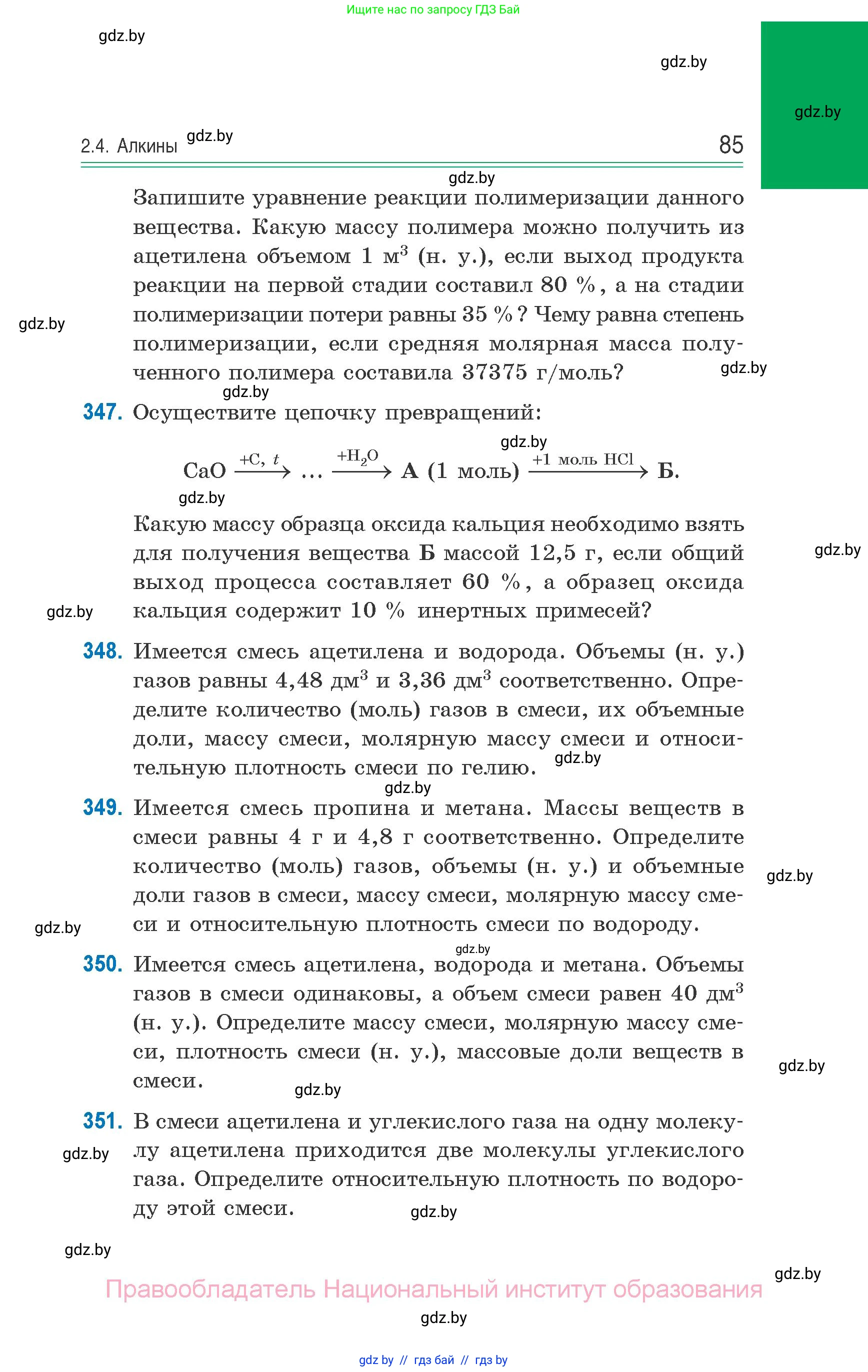 Химия, 10 класс Сборник задач, авторы: Матулис Вадим Эдвардович, Матулис Виталий Эдвардович, Колевич Татьяна Александровна, издательство Национальный институт образования, Минск, 2021, страница 85