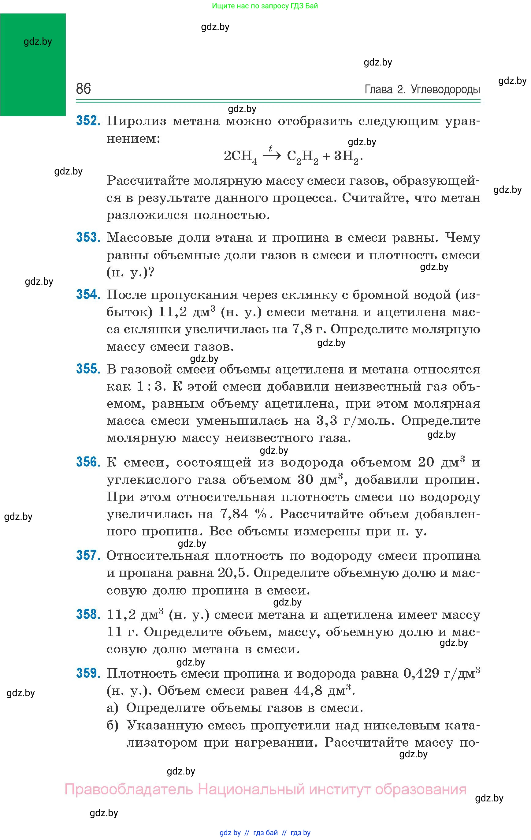 Химия, 10 класс Сборник задач, авторы: Матулис Вадим Эдвардович, Матулис Виталий Эдвардович, Колевич Татьяна Александровна, издательство Национальный институт образования, Минск, 2021, страница 86