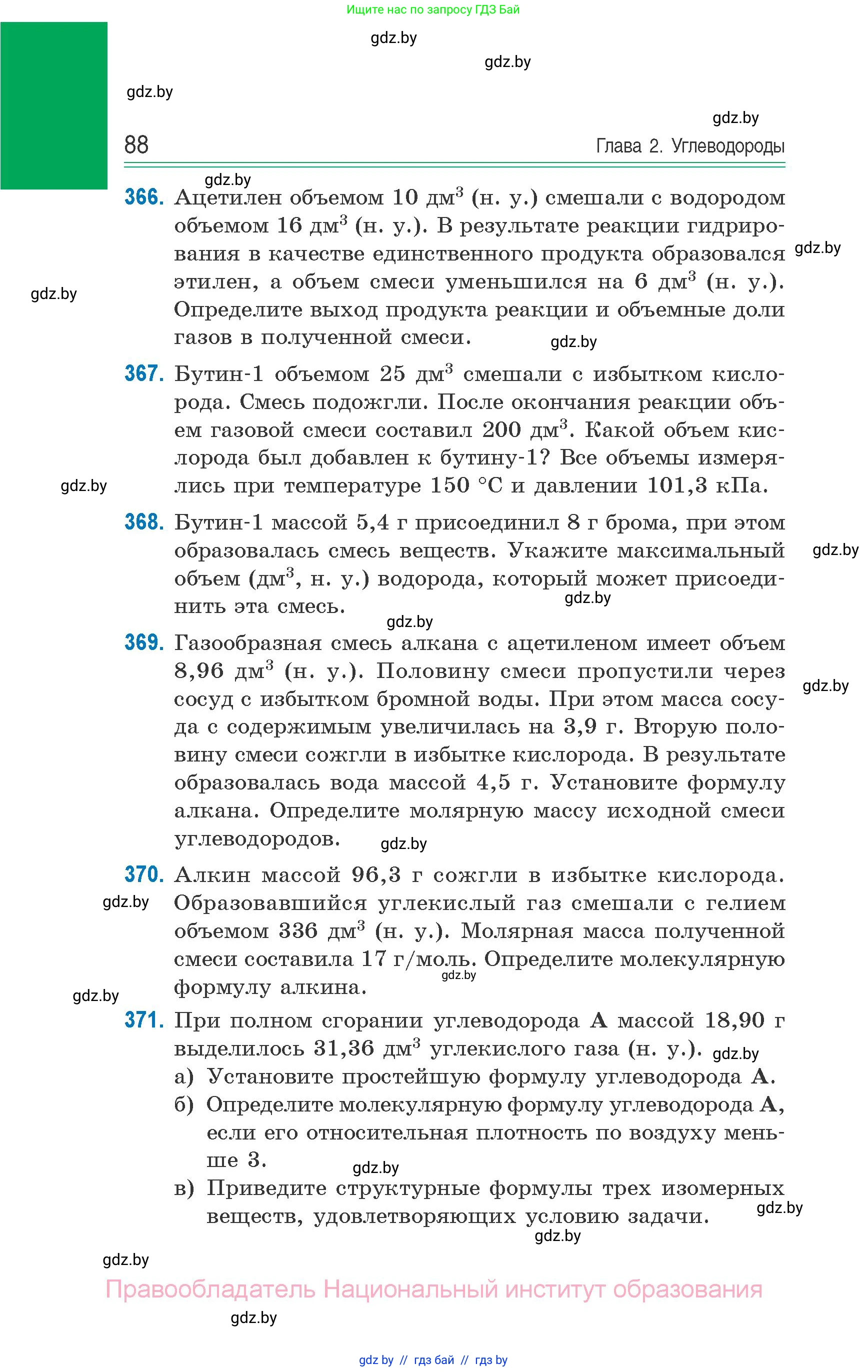 Химия, 10 класс Сборник задач, авторы: Матулис Вадим Эдвардович, Матулис Виталий Эдвардович, Колевич Татьяна Александровна, издательство Национальный институт образования, Минск, 2021, страница 88