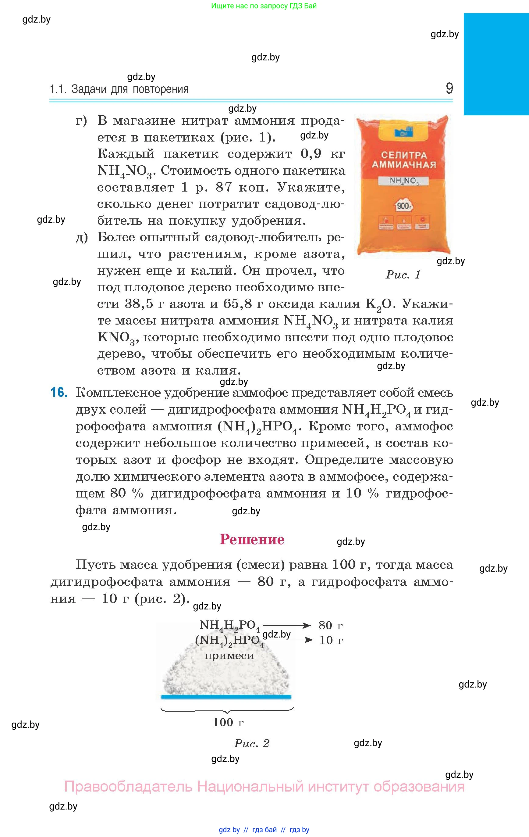 Химия, 10 класс Сборник задач, авторы: Матулис Вадим Эдвардович, Матулис Виталий Эдвардович, Колевич Татьяна Александровна, издательство Национальный институт образования, Минск, 2021, страница 9