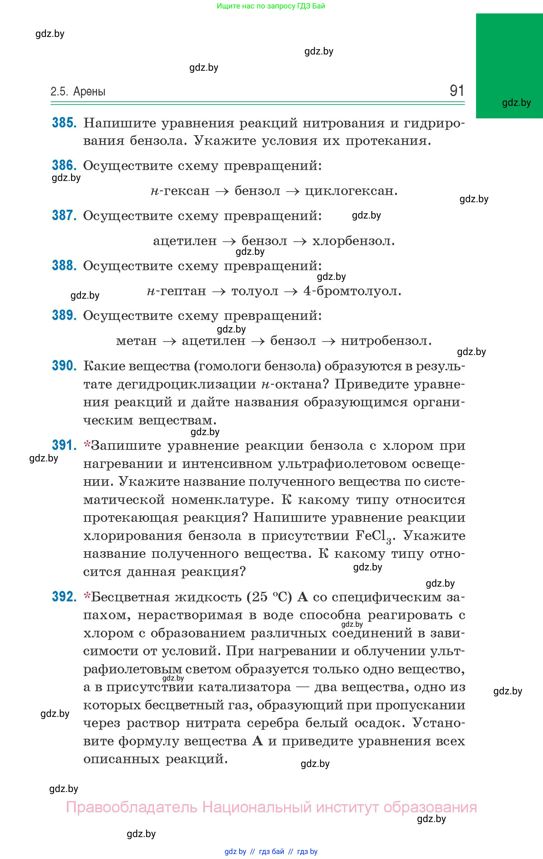 Химия, 10 класс Сборник задач, авторы: Матулис Вадим Эдвардович, Матулис Виталий Эдвардович, Колевич Татьяна Александровна, издательство Национальный институт образования, Минск, 2021, страница 91