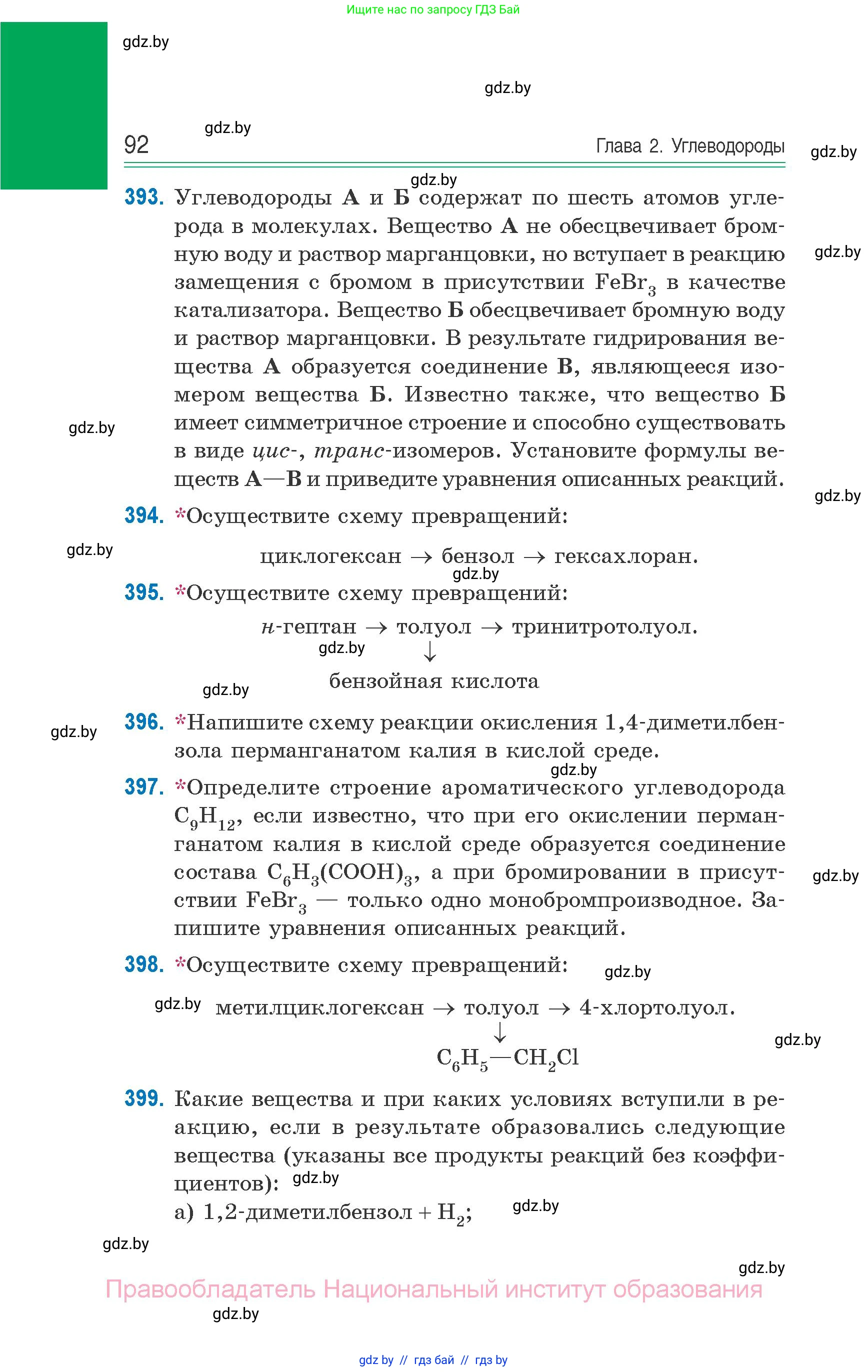 Химия, 10 класс Сборник задач, авторы: Матулис Вадим Эдвардович, Матулис Виталий Эдвардович, Колевич Татьяна Александровна, издательство Национальный институт образования, Минск, 2021, страница 92