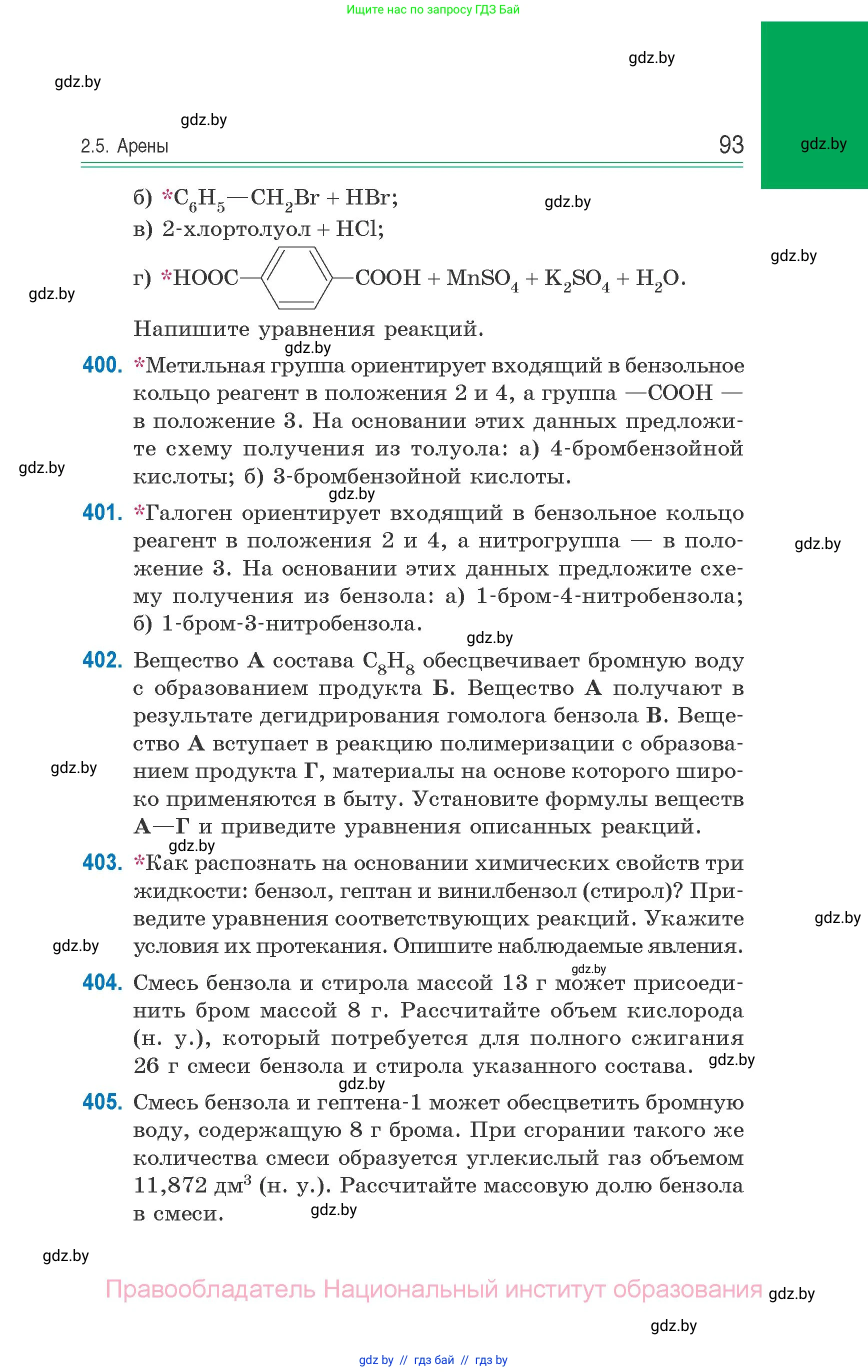 Химия, 10 класс Сборник задач, авторы: Матулис Вадим Эдвардович, Матулис Виталий Эдвардович, Колевич Татьяна Александровна, издательство Национальный институт образования, Минск, 2021, страница 93