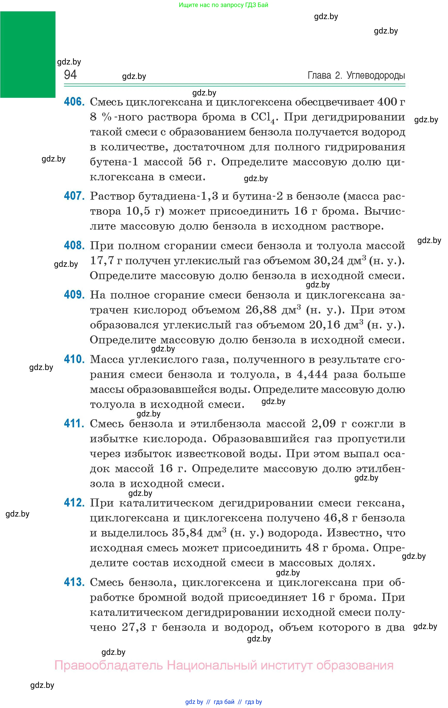 Химия, 10 класс Сборник задач, авторы: Матулис Вадим Эдвардович, Матулис Виталий Эдвардович, Колевич Татьяна Александровна, издательство Национальный институт образования, Минск, 2021, страница 94