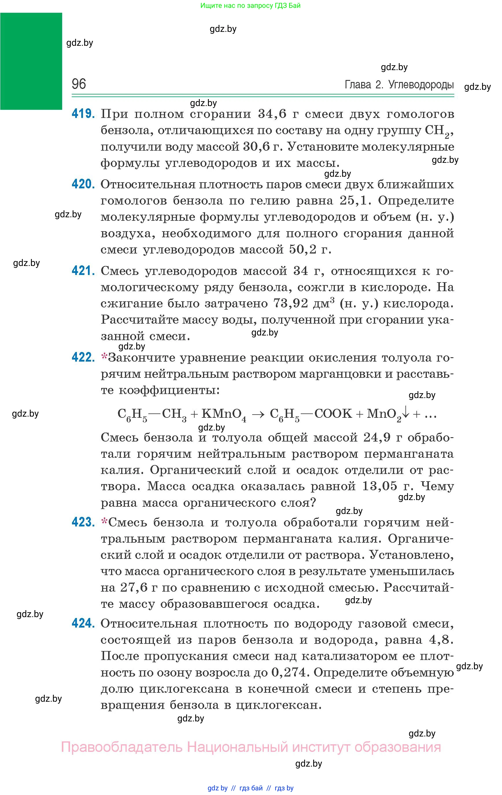 Химия, 10 класс Сборник задач, авторы: Матулис Вадим Эдвардович, Матулис Виталий Эдвардович, Колевич Татьяна Александровна, издательство Национальный институт образования, Минск, 2021, страница 96