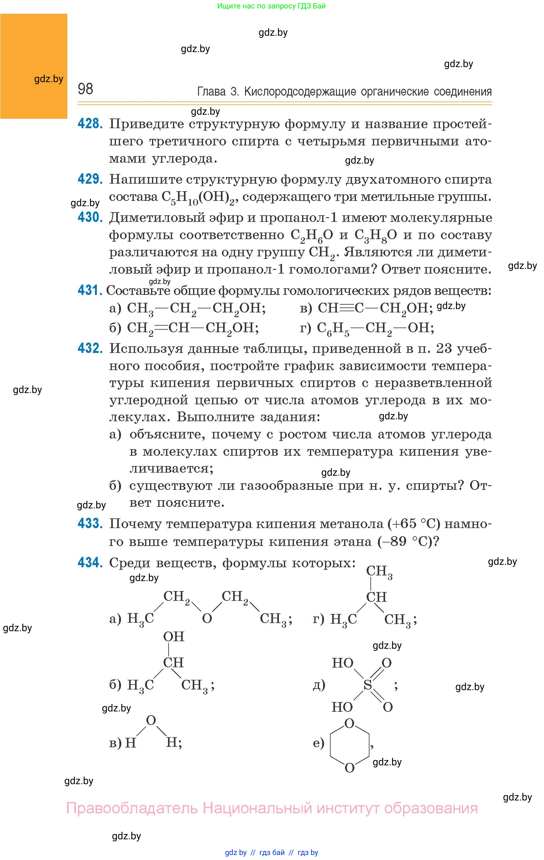Химия, 10 класс Сборник задач, авторы: Матулис Вадим Эдвардович, Матулис Виталий Эдвардович, Колевич Татьяна Александровна, издательство Национальный институт образования, Минск, 2021, страница 98