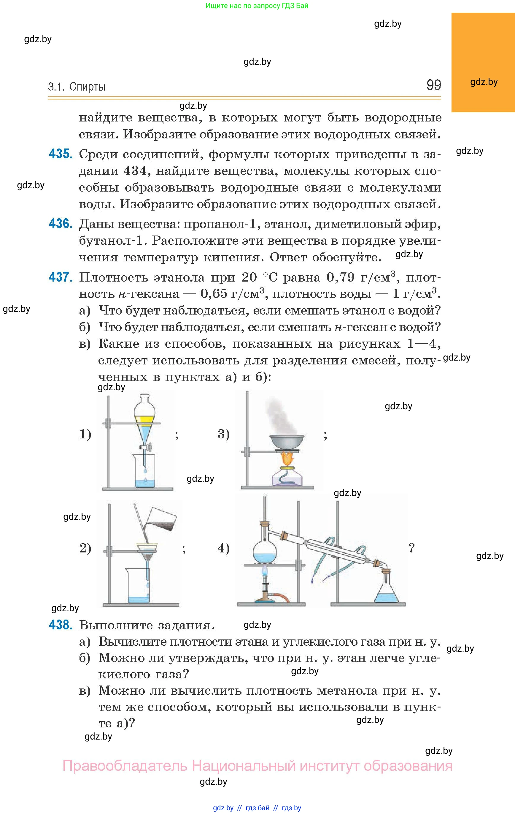 Химия, 10 класс Сборник задач, авторы: Матулис Вадим Эдвардович, Матулис Виталий Эдвардович, Колевич Татьяна Александровна, издательство Национальный институт образования, Минск, 2021, страница 99