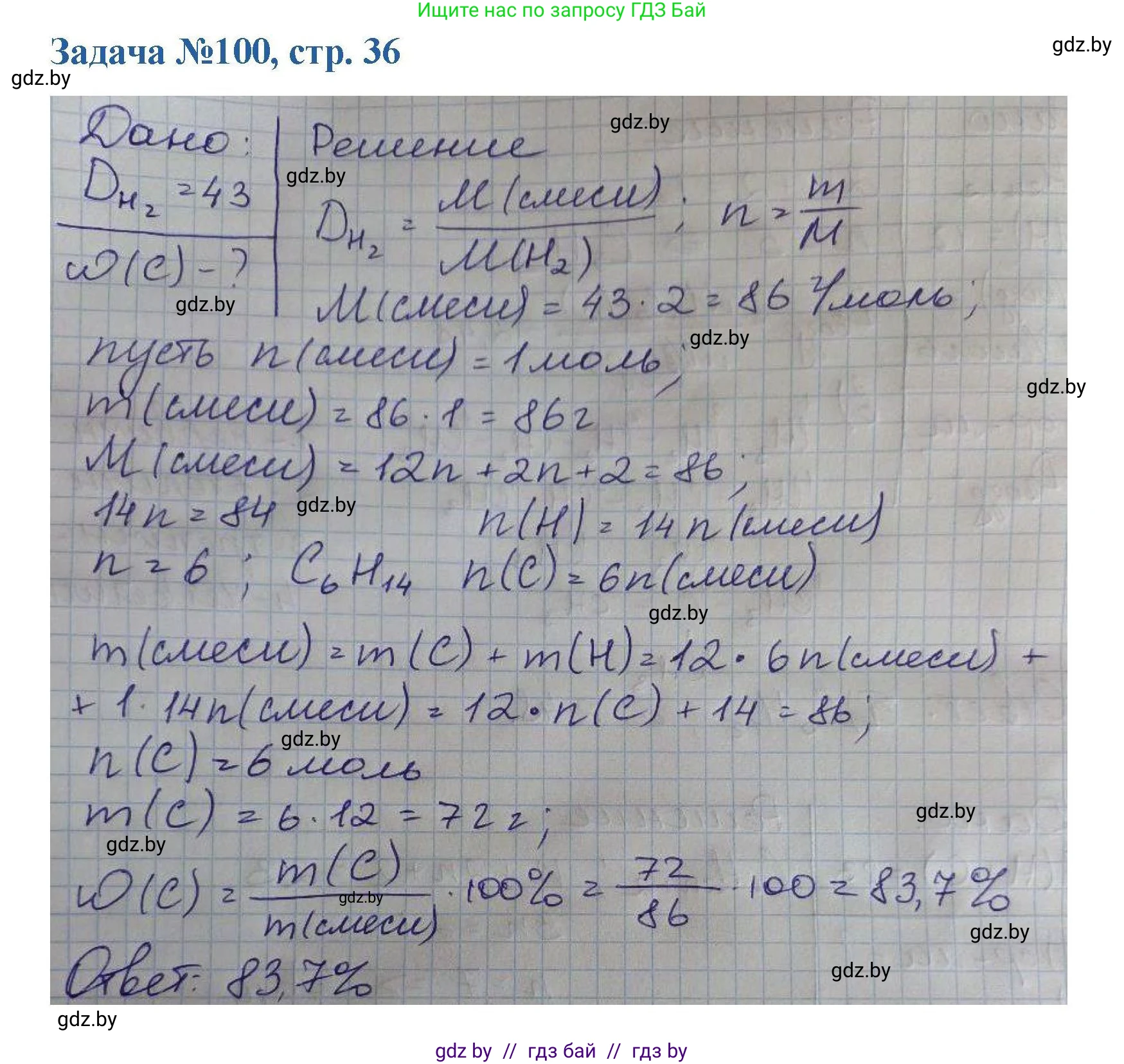 Химия, 10 класс Сборник задач, авторы: Матулис Вадим Эдвардович, Матулис Виталий Эдвардович, Колевич Татьяна Александровна, издательство Национальный институт образования, Минск, 2021, страница 36, номер 100, Решение