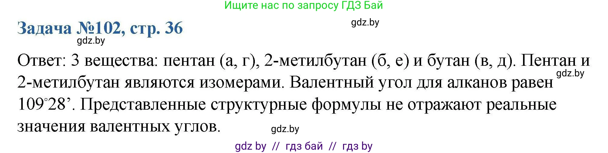Химия, 10 класс Сборник задач, авторы: Матулис Вадим Эдвардович, Матулис Виталий Эдвардович, Колевич Татьяна Александровна, издательство Национальный институт образования, Минск, 2021, страница 36, номер 102, Решение