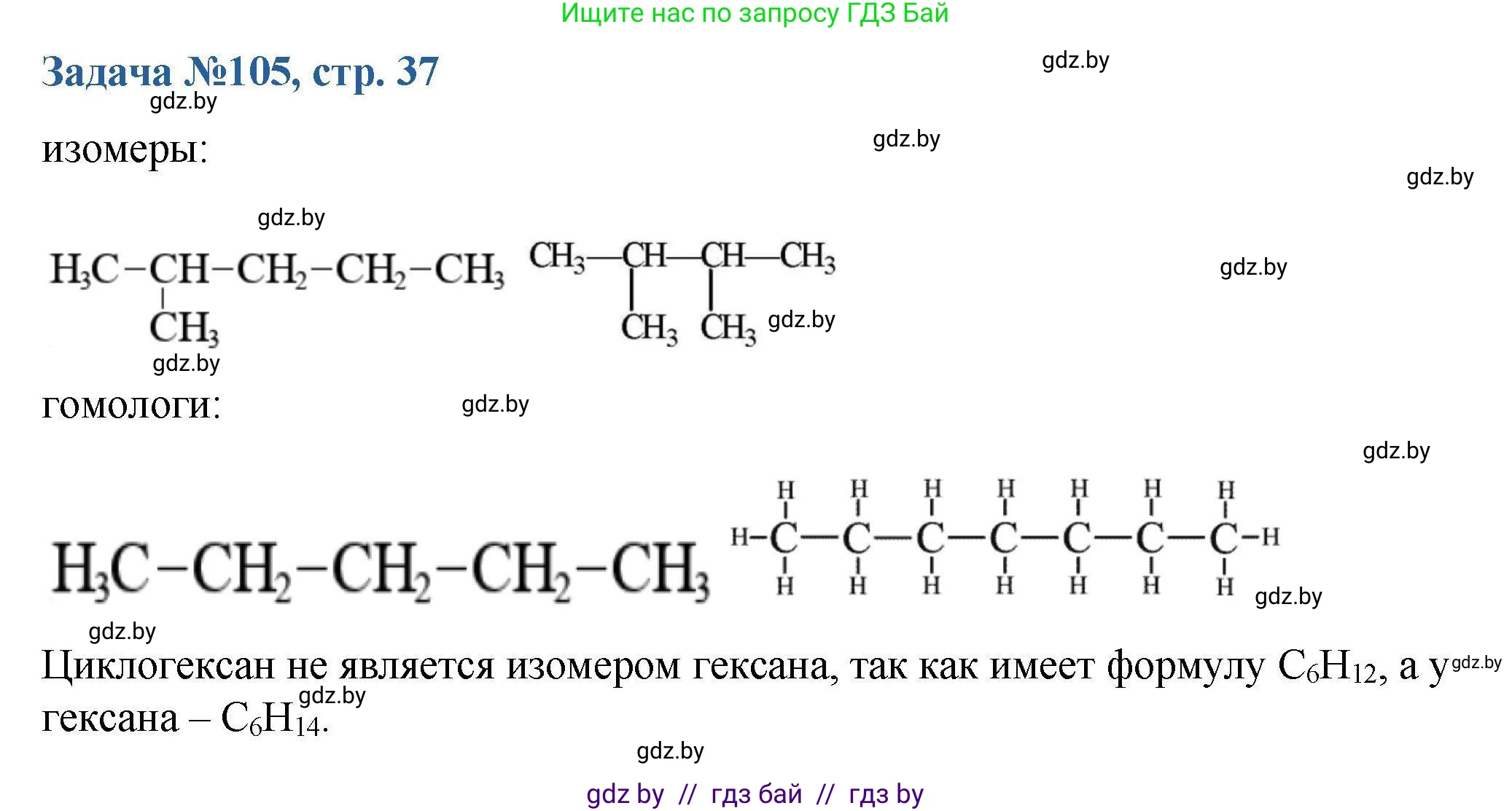 Химия, 10 класс Сборник задач, авторы: Матулис Вадим Эдвардович, Матулис Виталий Эдвардович, Колевич Татьяна Александровна, издательство Национальный институт образования, Минск, 2021, страница 37, номер 105, Решение
