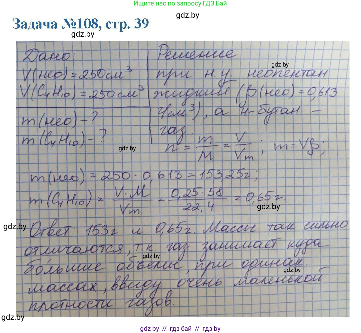 Химия, 10 класс Сборник задач, авторы: Матулис Вадим Эдвардович, Матулис Виталий Эдвардович, Колевич Татьяна Александровна, издательство Национальный институт образования, Минск, 2021, страница 39, номер 108, Решение