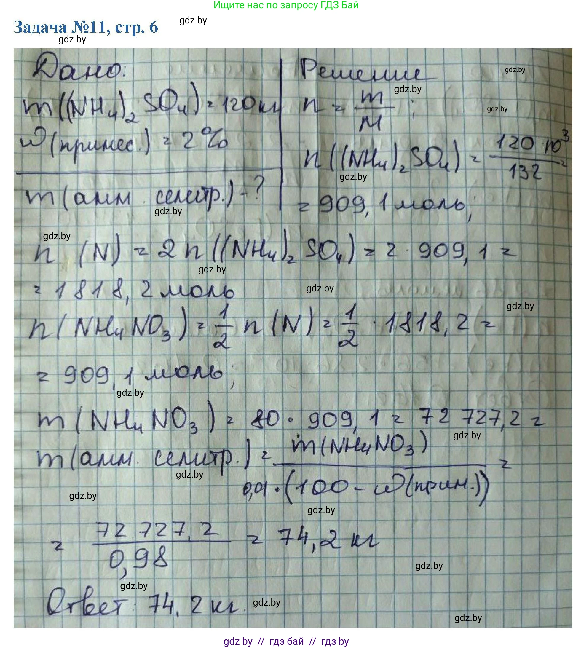 Химия, 10 класс Сборник задач, авторы: Матулис Вадим Эдвардович, Матулис Виталий Эдвардович, Колевич Татьяна Александровна, издательство Национальный институт образования, Минск, 2021, страница 6, номер 11, Решение