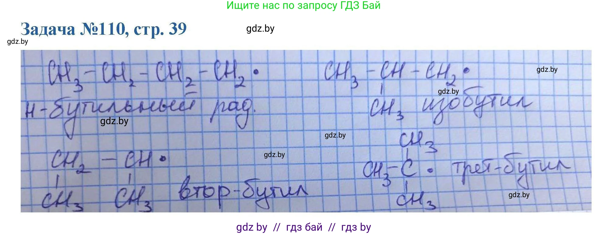 Химия, 10 класс Сборник задач, авторы: Матулис Вадим Эдвардович, Матулис Виталий Эдвардович, Колевич Татьяна Александровна, издательство Национальный институт образования, Минск, 2021, страница 39, номер 110, Решение