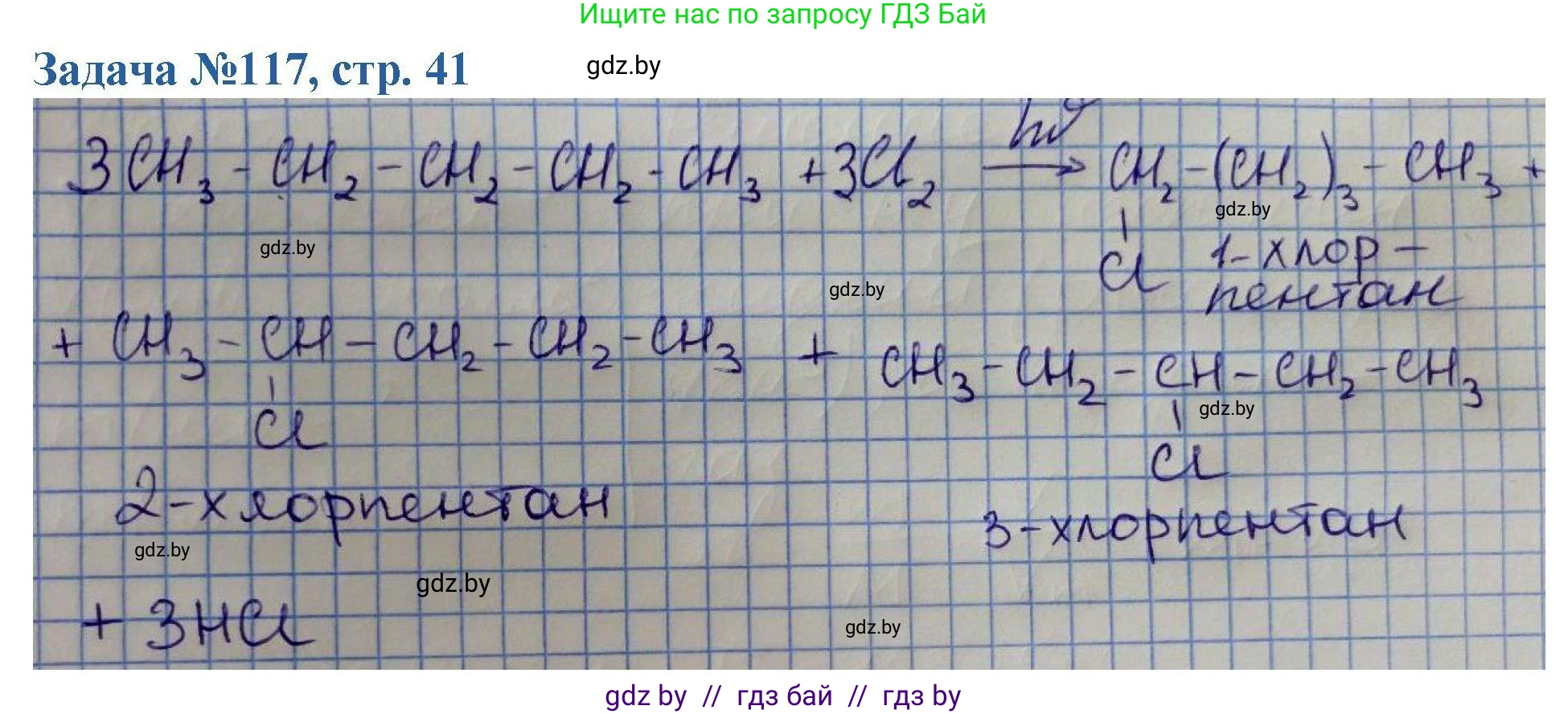 Химия, 10 класс Сборник задач, авторы: Матулис Вадим Эдвардович, Матулис Виталий Эдвардович, Колевич Татьяна Александровна, издательство Национальный институт образования, Минск, 2021, страница 41, номер 117, Решение